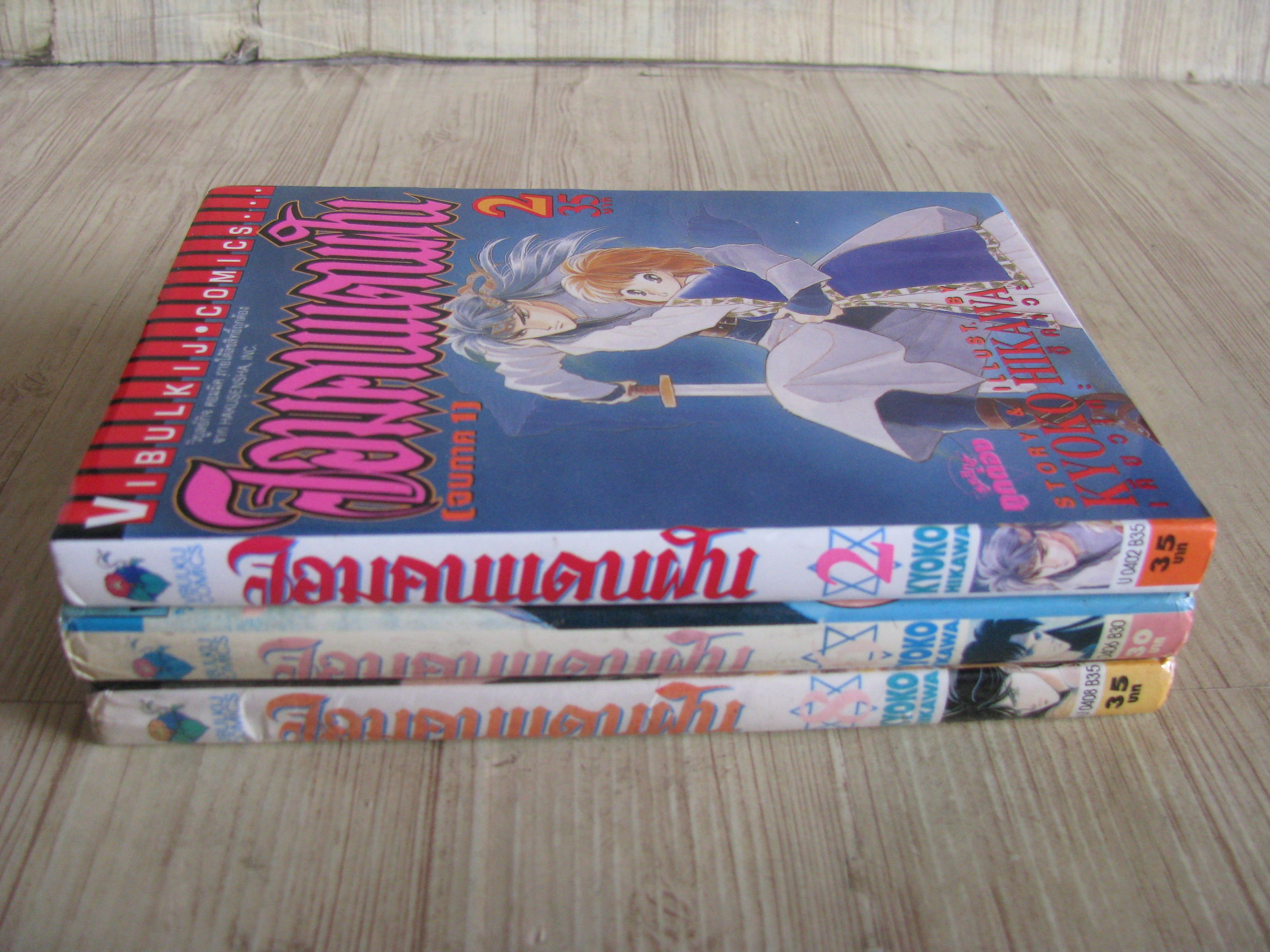 จอมคนแดนฝัน ชุด เล่ม 2,6,8