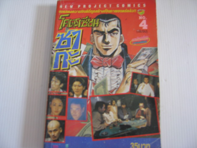 โคตรเซียนซากะ เล่ม 4 (เล่มจบ)***สินค้าหมด***