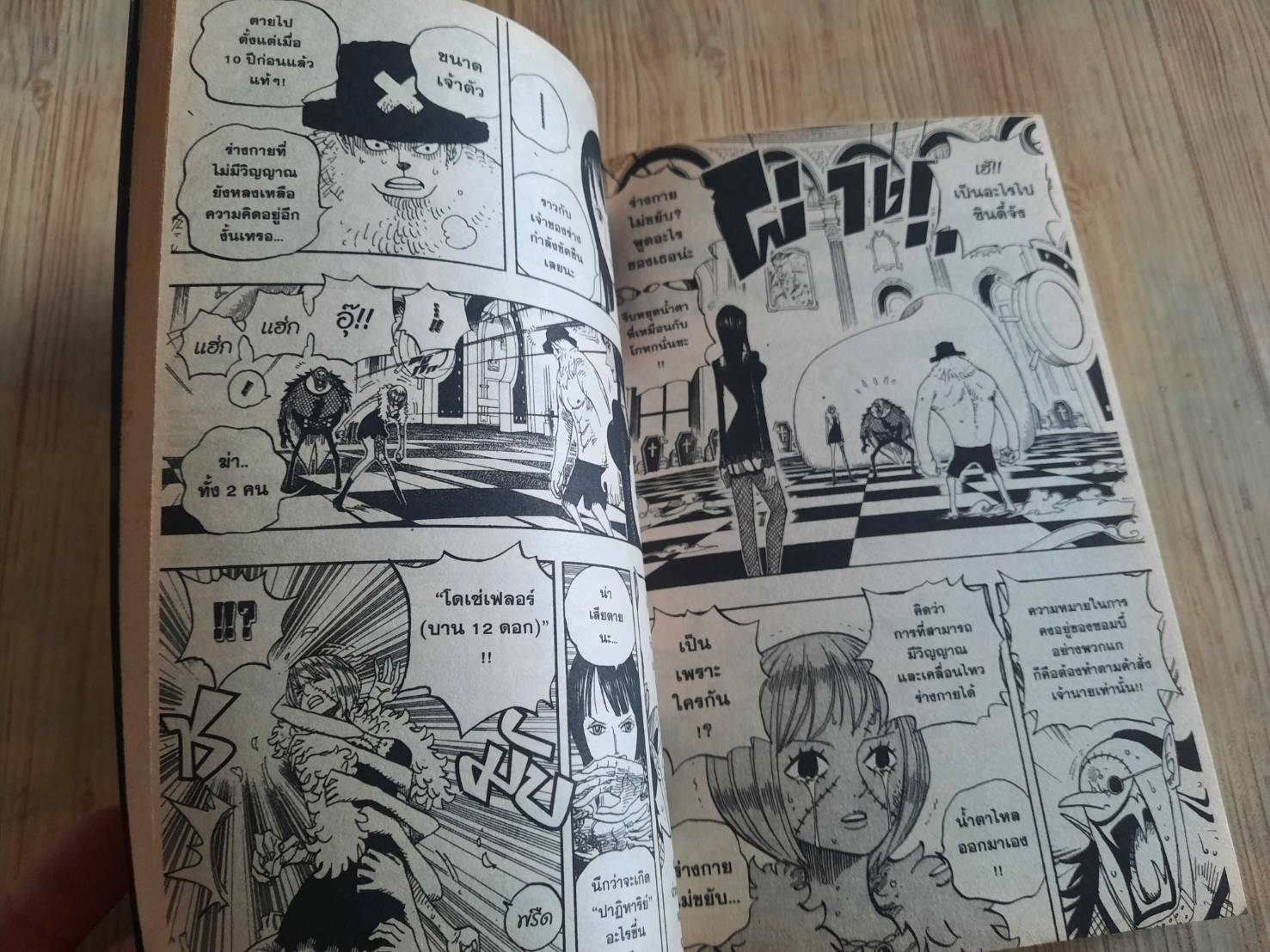 ONE PIECE เล่ม 48