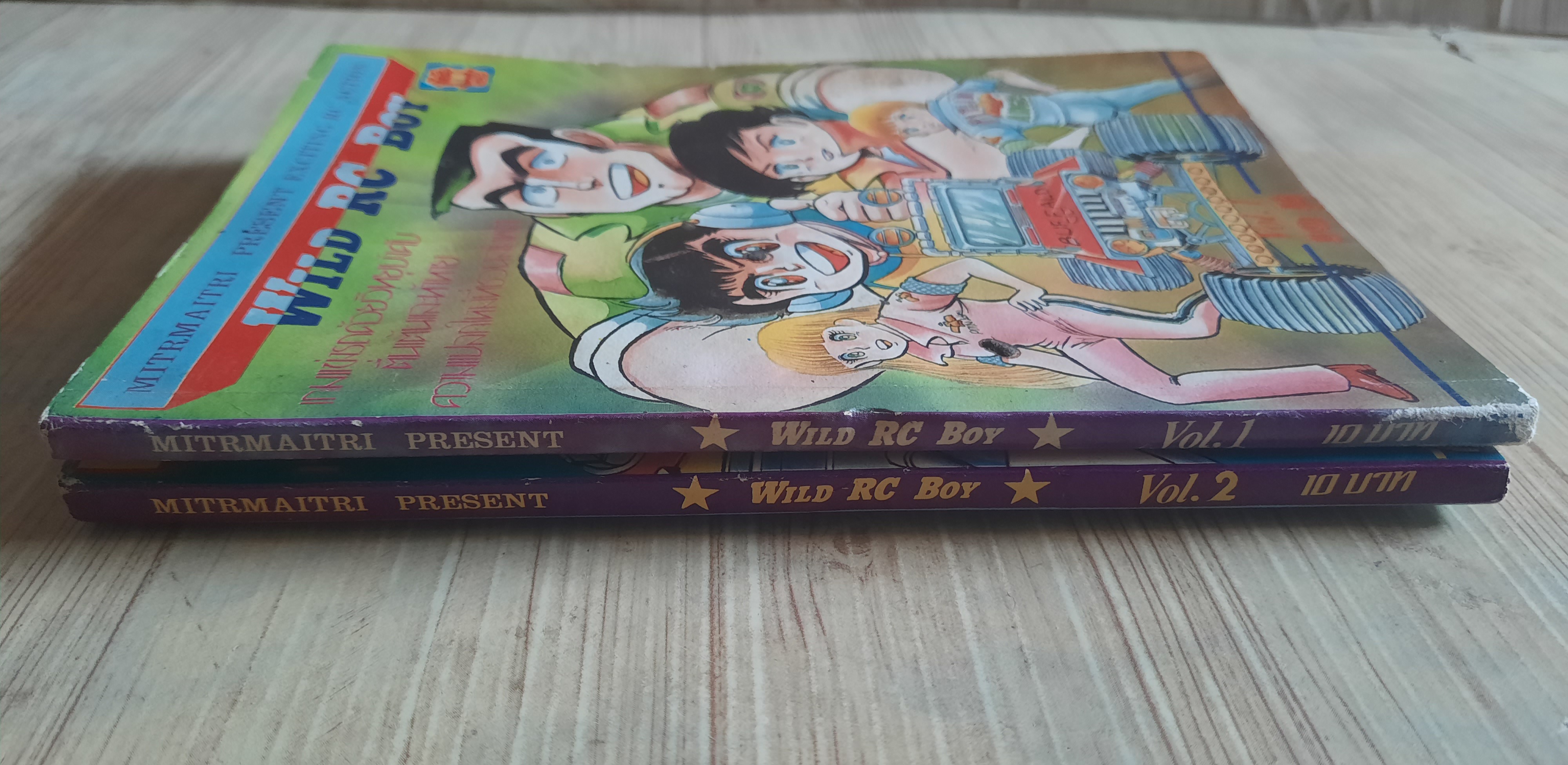 WILD RC BOY เจ้าหนูนรถซิ่ง ชุด เล่ม 1-2***สินค้าหมด***