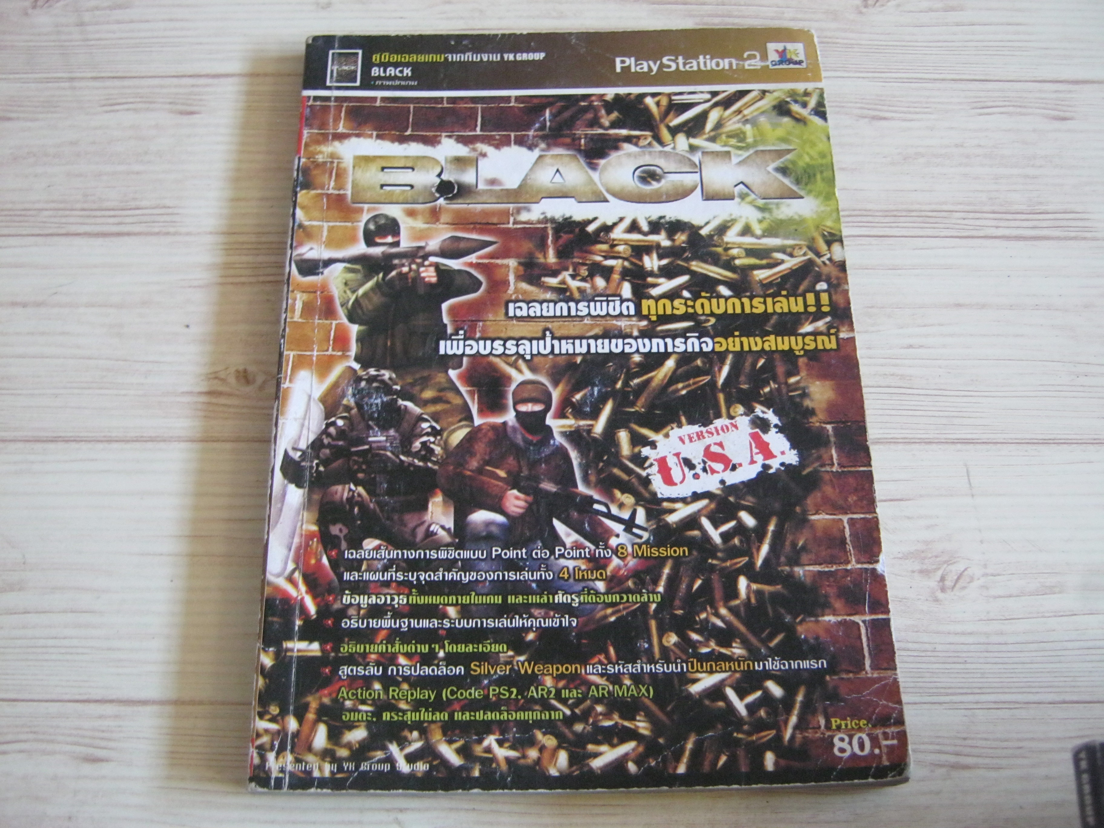 คู่มือเฉลยเกม PS2 BLACK