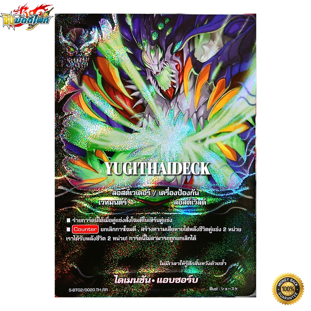 ไดเมนชัน แอบซอร์บ S-BT02/0020 ฟอยเรืองแสง 1ใบ