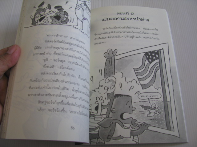 การผจญภัยของกัปตันกางเกงใน พิมพ์ครั้งที่ 3 เดฟ พิลกี้ เรื่องและภาพ ดาวเหนือ แปล***สินค้าหมด***