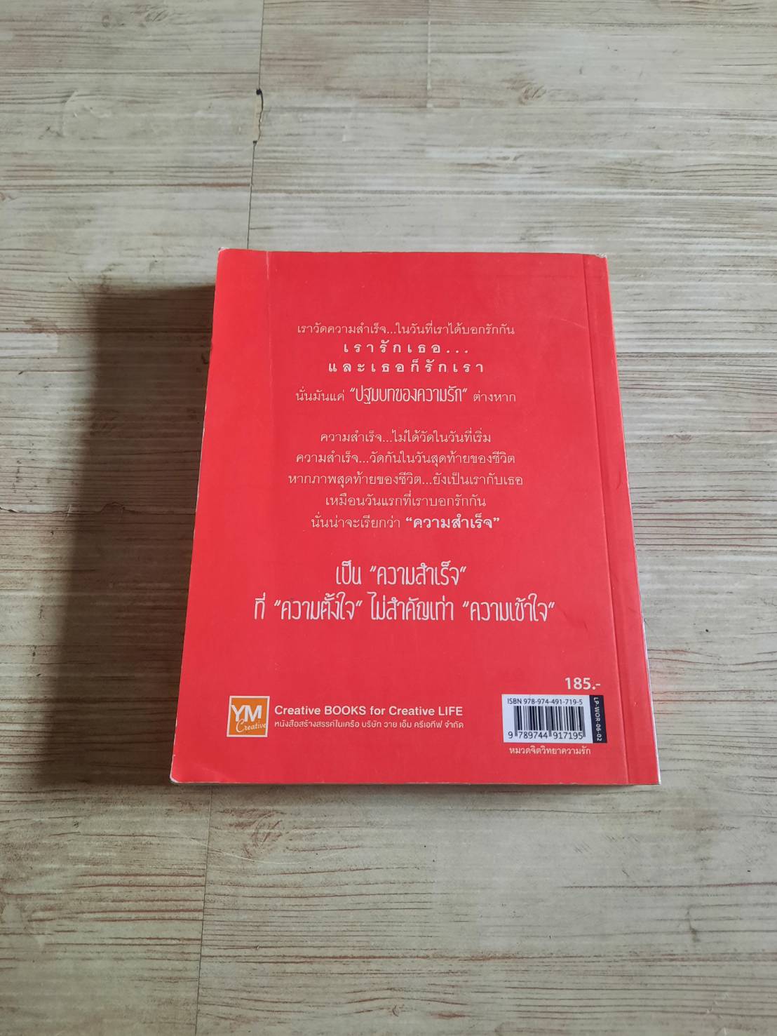 นินทาความรัก พิมพ์ครั้งที่ 2 ว.แหวน เขียน