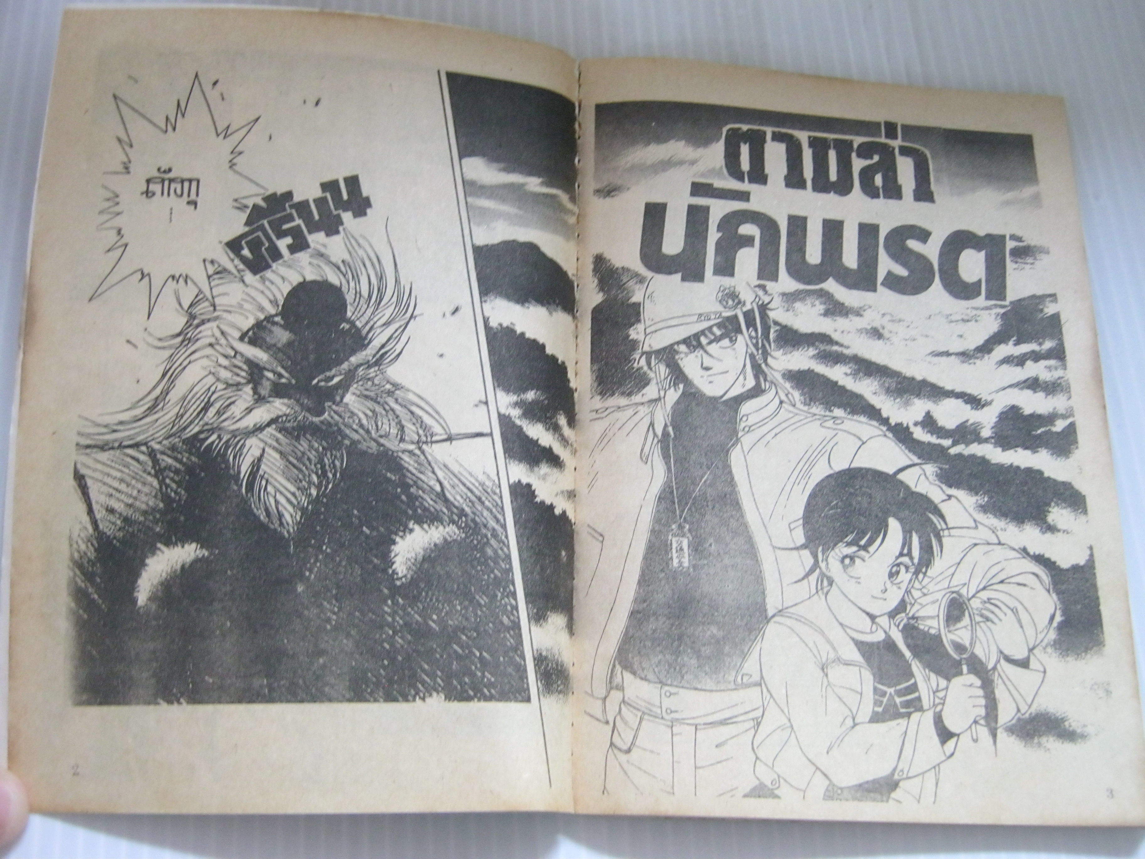 THE ZERO EXPRESS ล่านักภรต จบในฉบับ