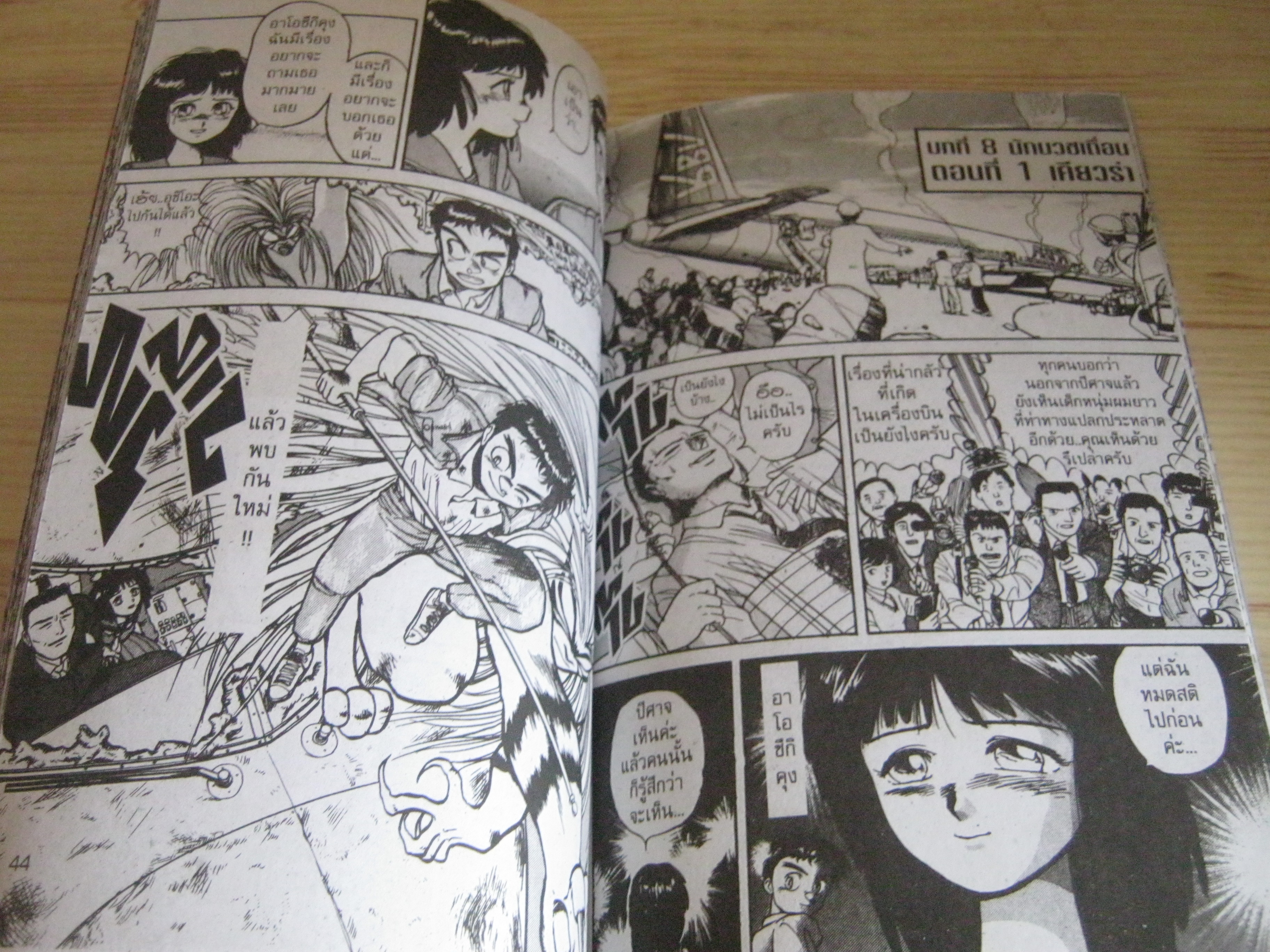 คู่หูล่าอสูรกาย เล่ม 3 (18 เล่มจบ ) Kazuhiro Fujita เขียน