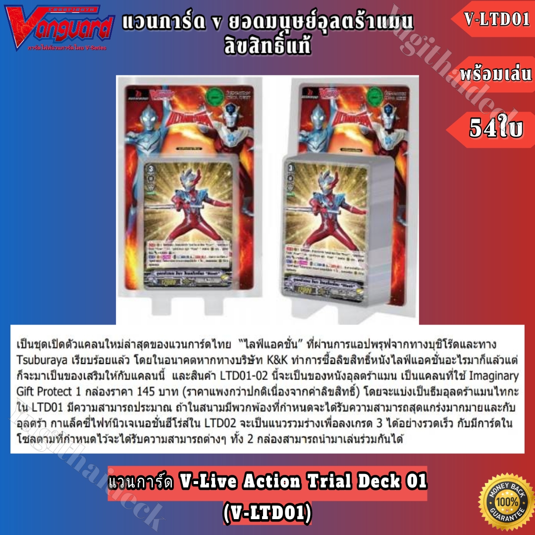 VG-V-อุลตร้าแมน TD01&02 (VG-V-LTD01) (VG-V-LTD02) พร้อมเล่น
