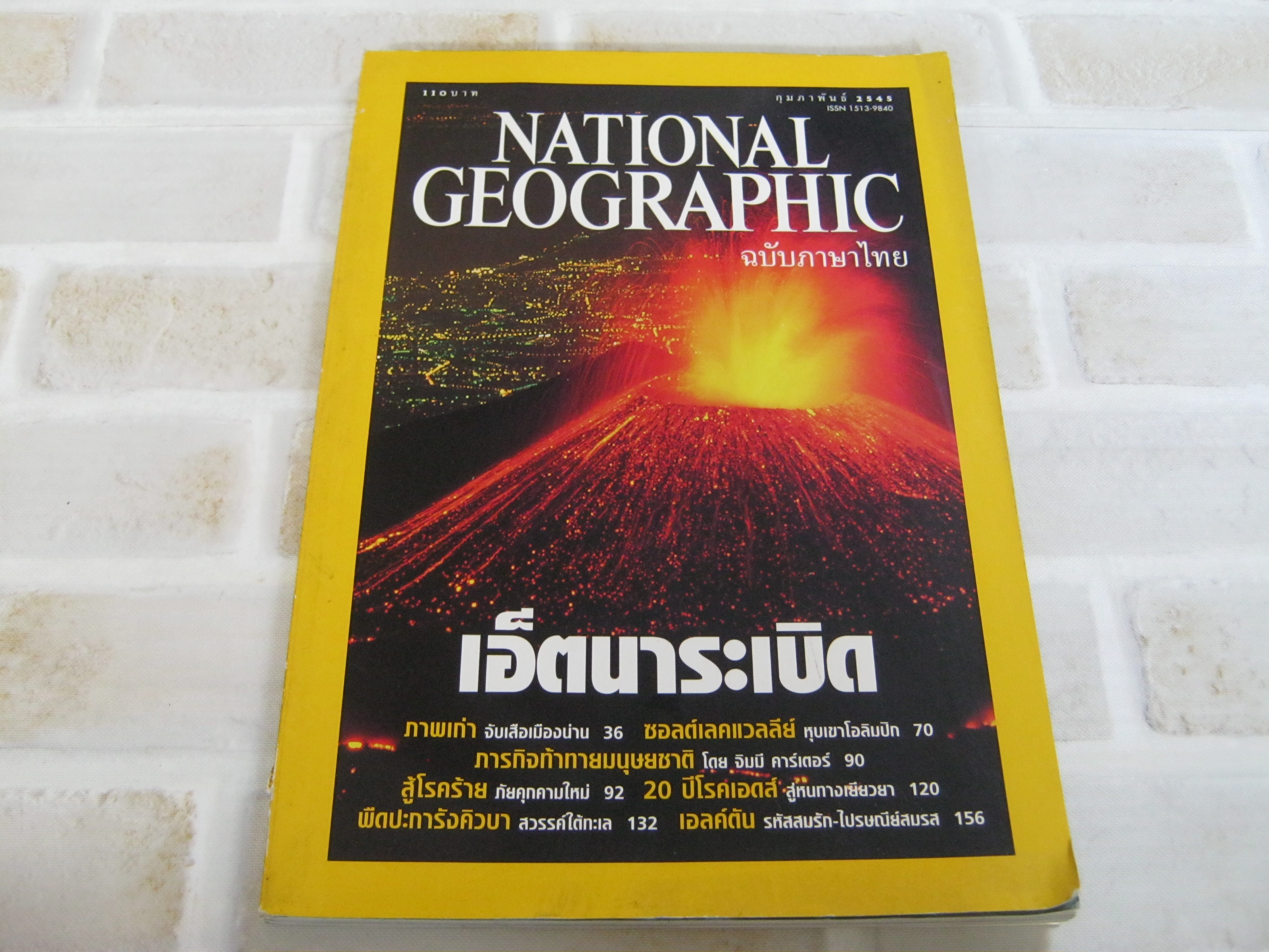 NATIONAL GEOGRAPHIC ฉบับภาษาไทย กุมภาพันธ์ 2545 เอ็ตนาระเบิด