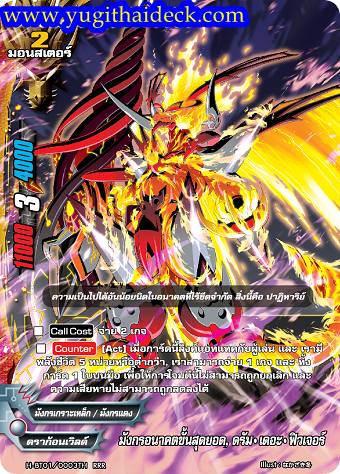 H-BT01/0003TH RRR มังกรอนาคตขั้นสุดยอด ดรัม เดอะ ฟิวเจอร์