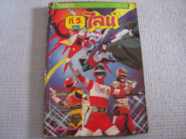 TV ทีวีไลน์ เล่ม 85***สินค้าหมด***