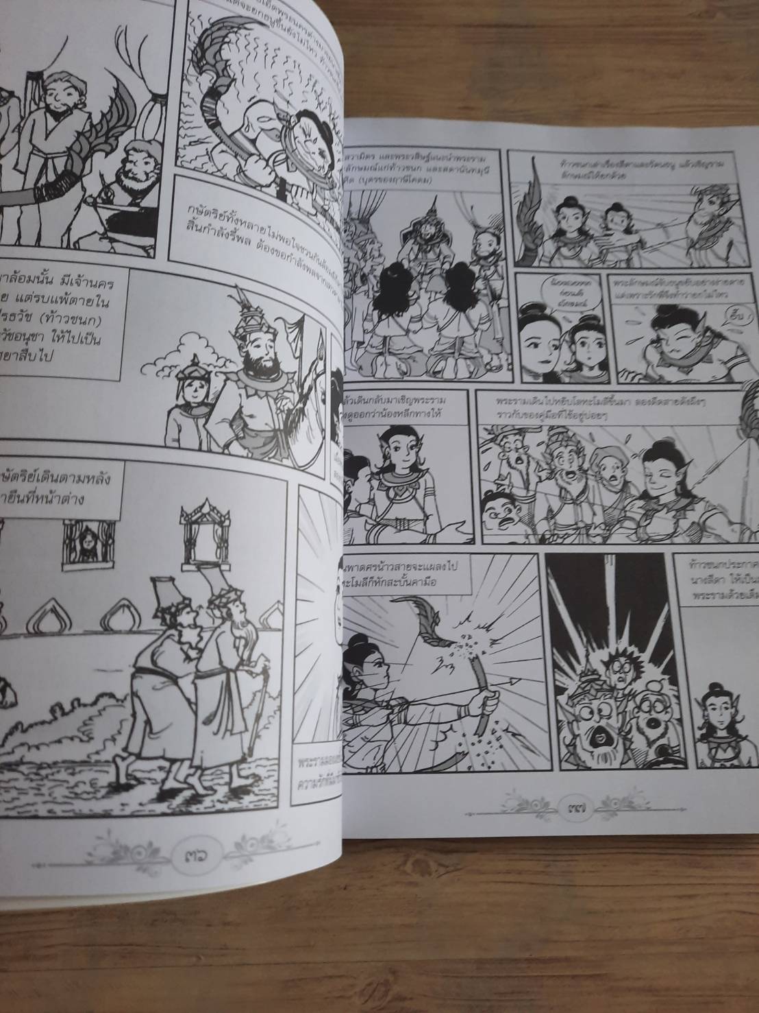 รามเกียรติ์ ฉบับการ์ตูน นิดดา หงษ์วิวัฒน์ ร้อยเรียง โอม รัชเวทย์ ภาพ