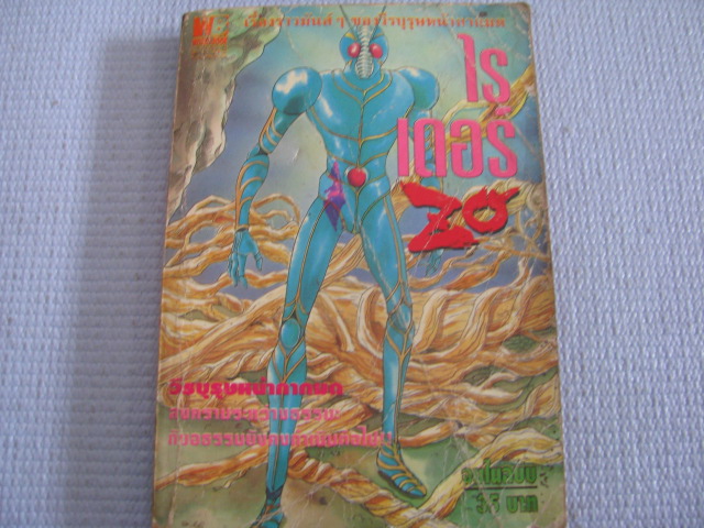 ไรเดอร์ ZO จบในฉบับ***สินค้าหมด***