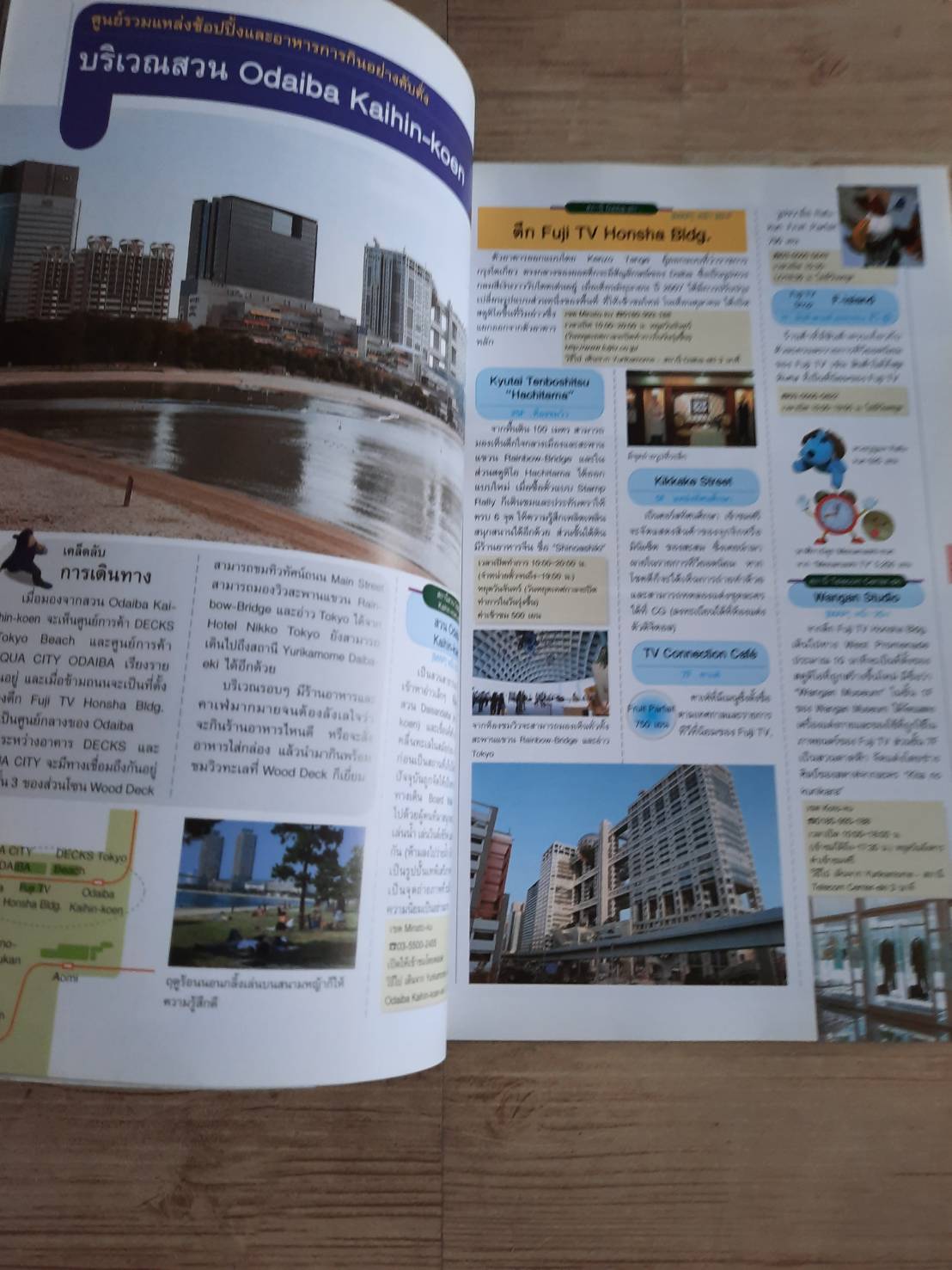 ต๊อก... ต๊อก... ต๊อก... โตเกียว เที่ยวสบาย ๆ สไตล์คนญี่ปุ่น (Tokyo) วรุณยุพา จันทโรจน์วงศ์ เรียบเรียง