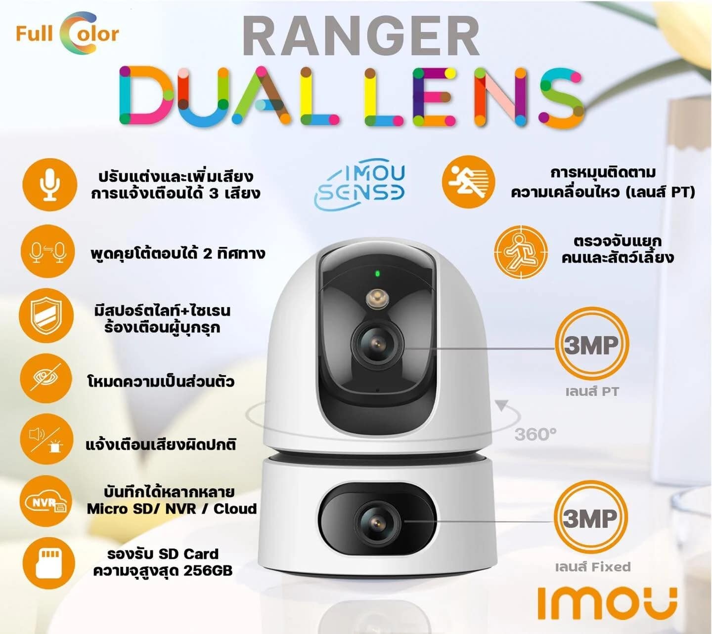 กล้องวงจรปิด Imou Ranger เลนส์คู่ 3MP x2 ในตัวเดียว