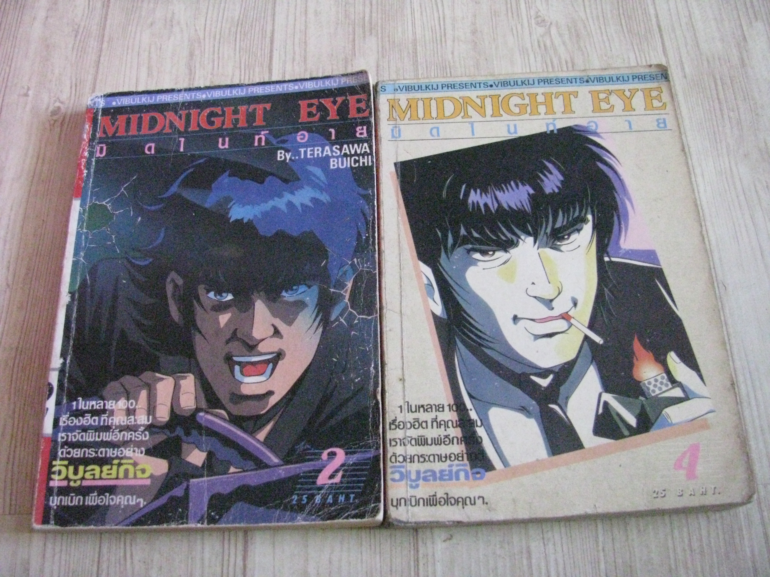 MIDNIGHT EYE ชุด เล่ม 2,4