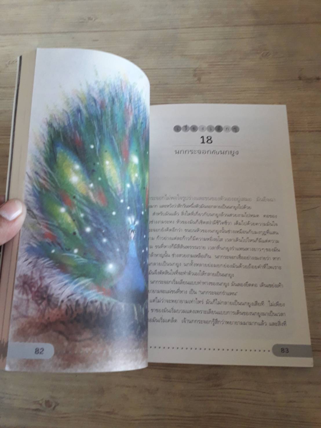 เรื่องเล็ก ๆ ความหมายใหญ่ ๆ สุริยเทพ ไชยมงคล รวบรวม