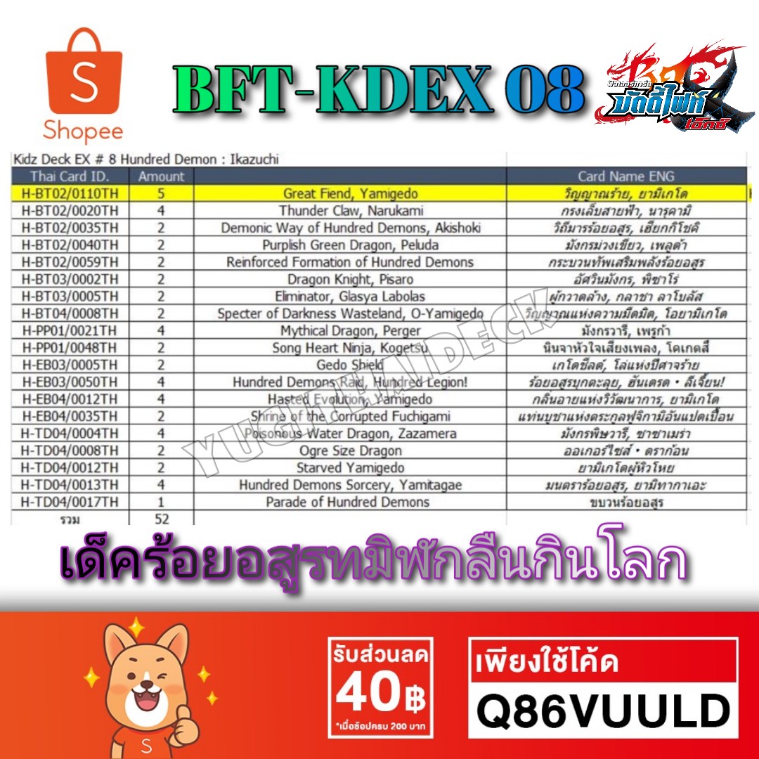 บัดดี้ไฟท์ BFT-KDEX08 เด็คร้อยอสูร พร้อมเล่นได้เลย เด๊คขบวนร้อยอสูร : อิคาซึจิ ตัวเต็มพร้อมเล่น+แฟลก