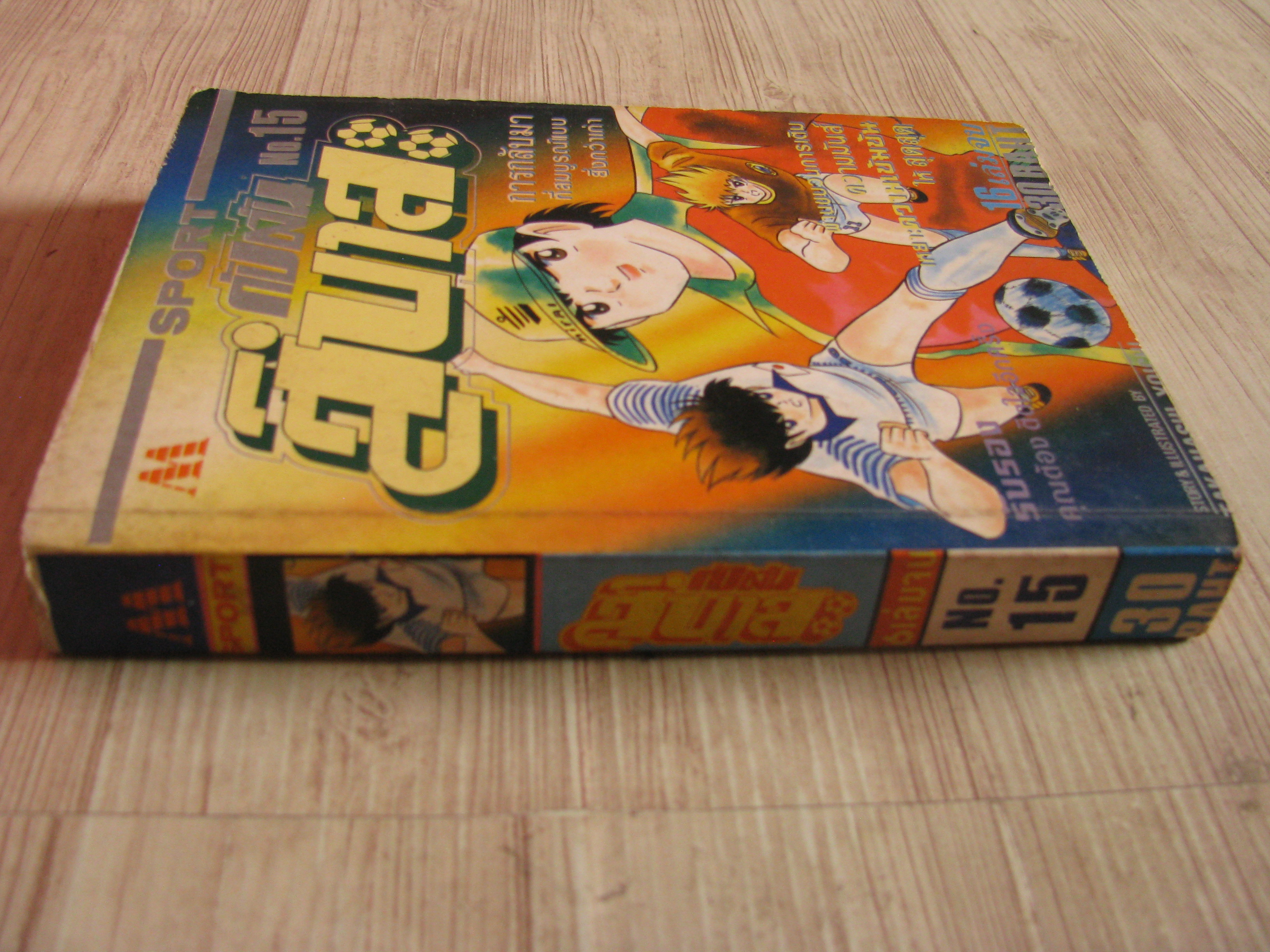 กัปตันสึบาสะ เล่ม 15