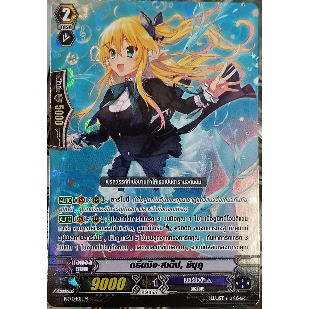 การ์ดแวนแยกใบ summer pack Vol.2