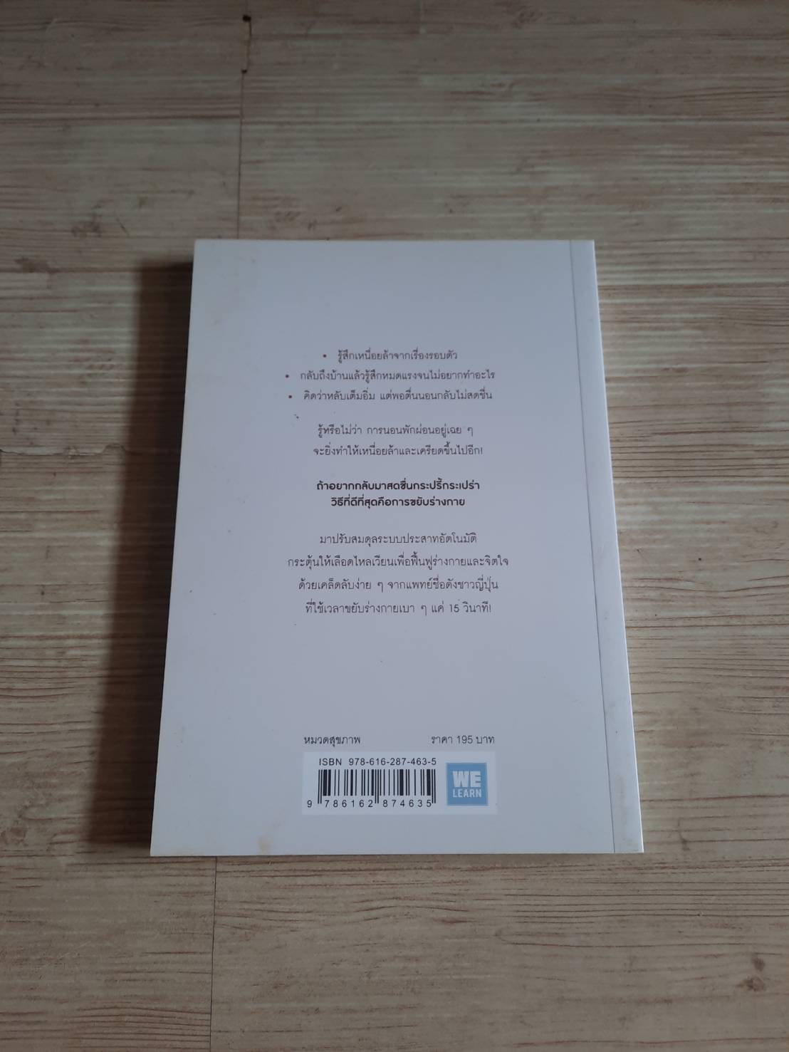 ถ้าเหนื่อยก็แค่ขยับ ! นพ.โคะบะยะชิ ฮิโระยุกิ เขียน กมลวรรณ เพ็งอร่าม แปล***สินค้าหมด***