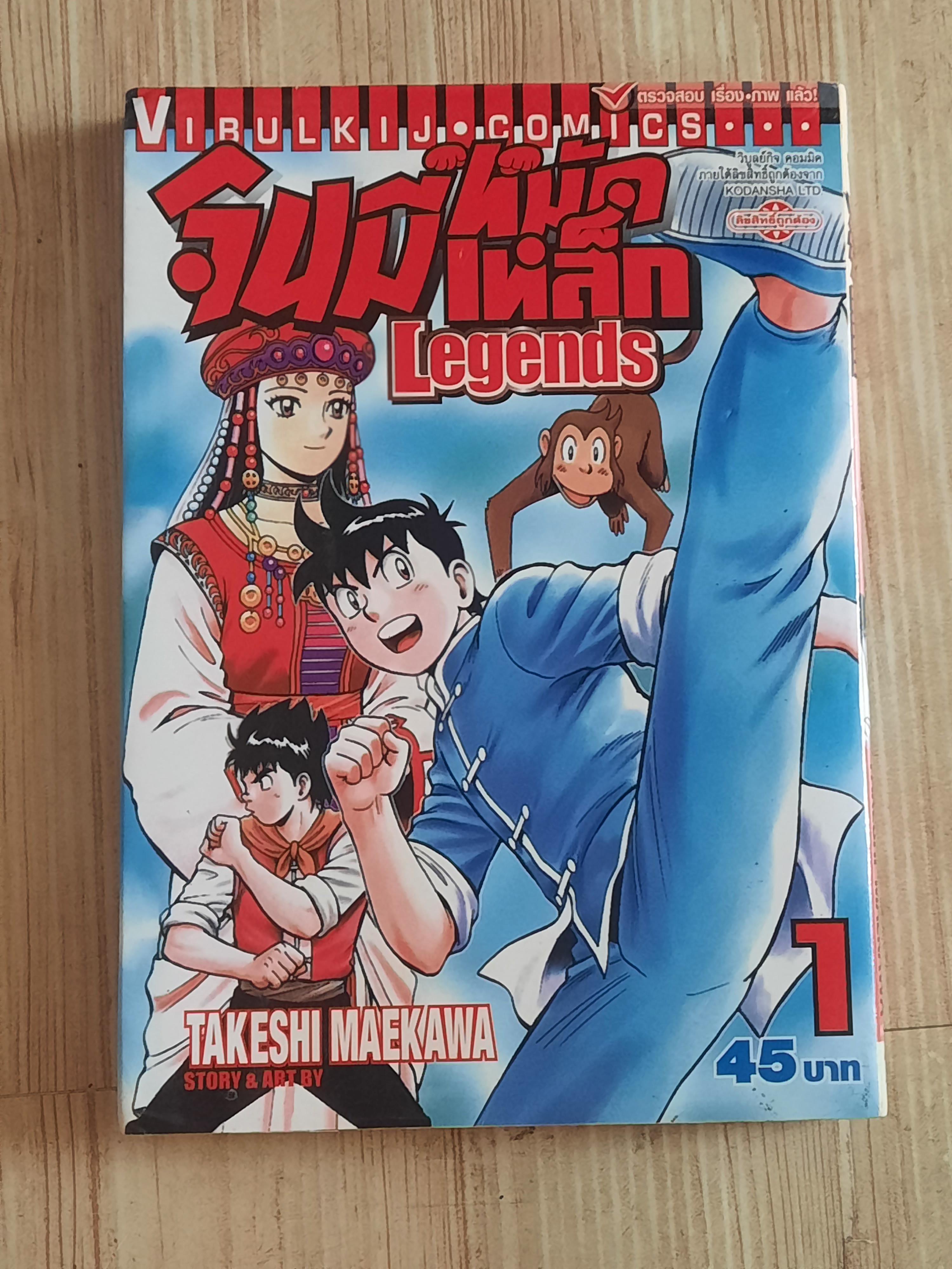 จินมี่หมัดเหล็ก LEGENDS เล่ม 1-13 ขาดเล่ม 8