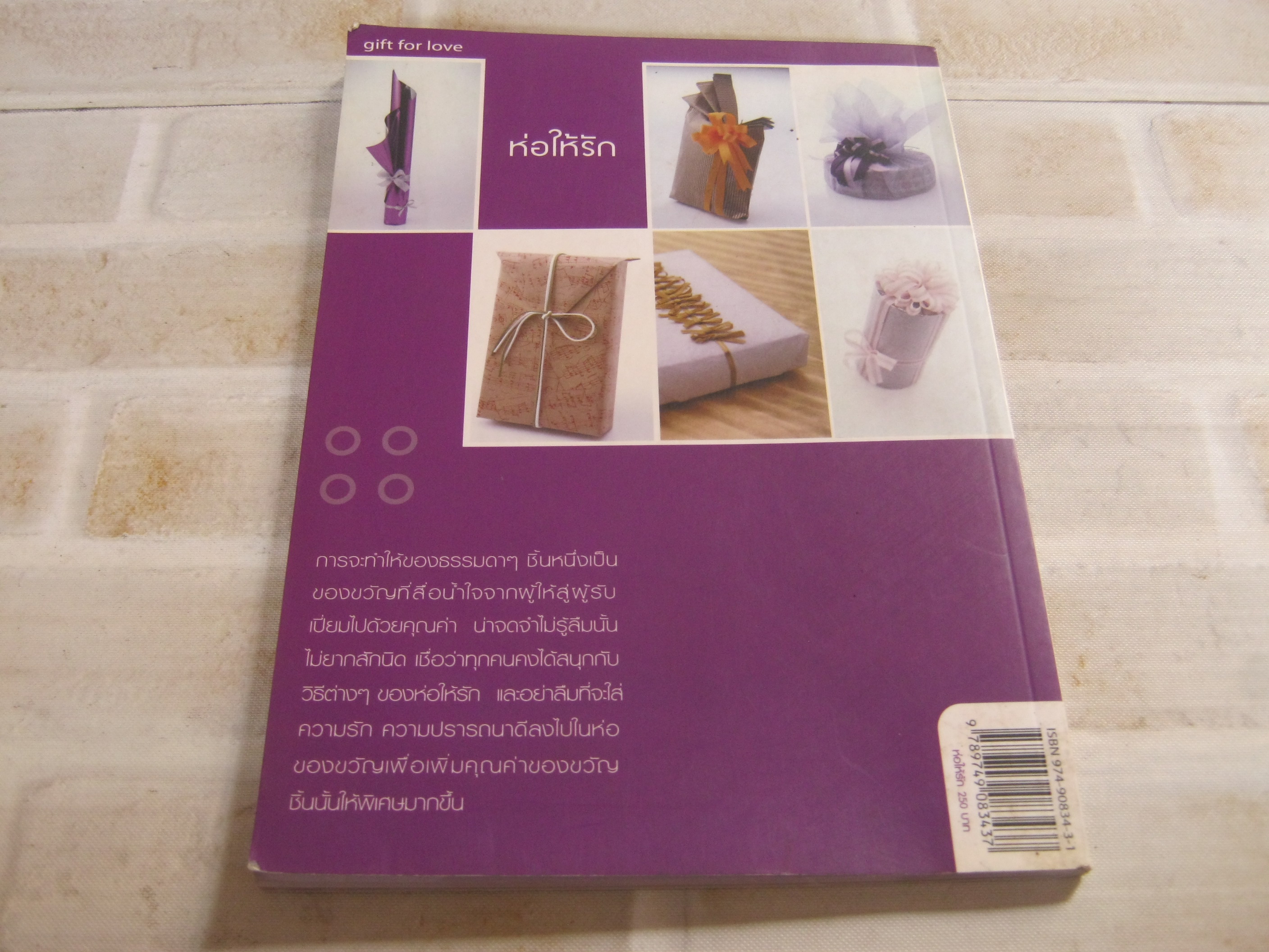 ห่อให้รัก พิมพ์ครั้งที่ 2