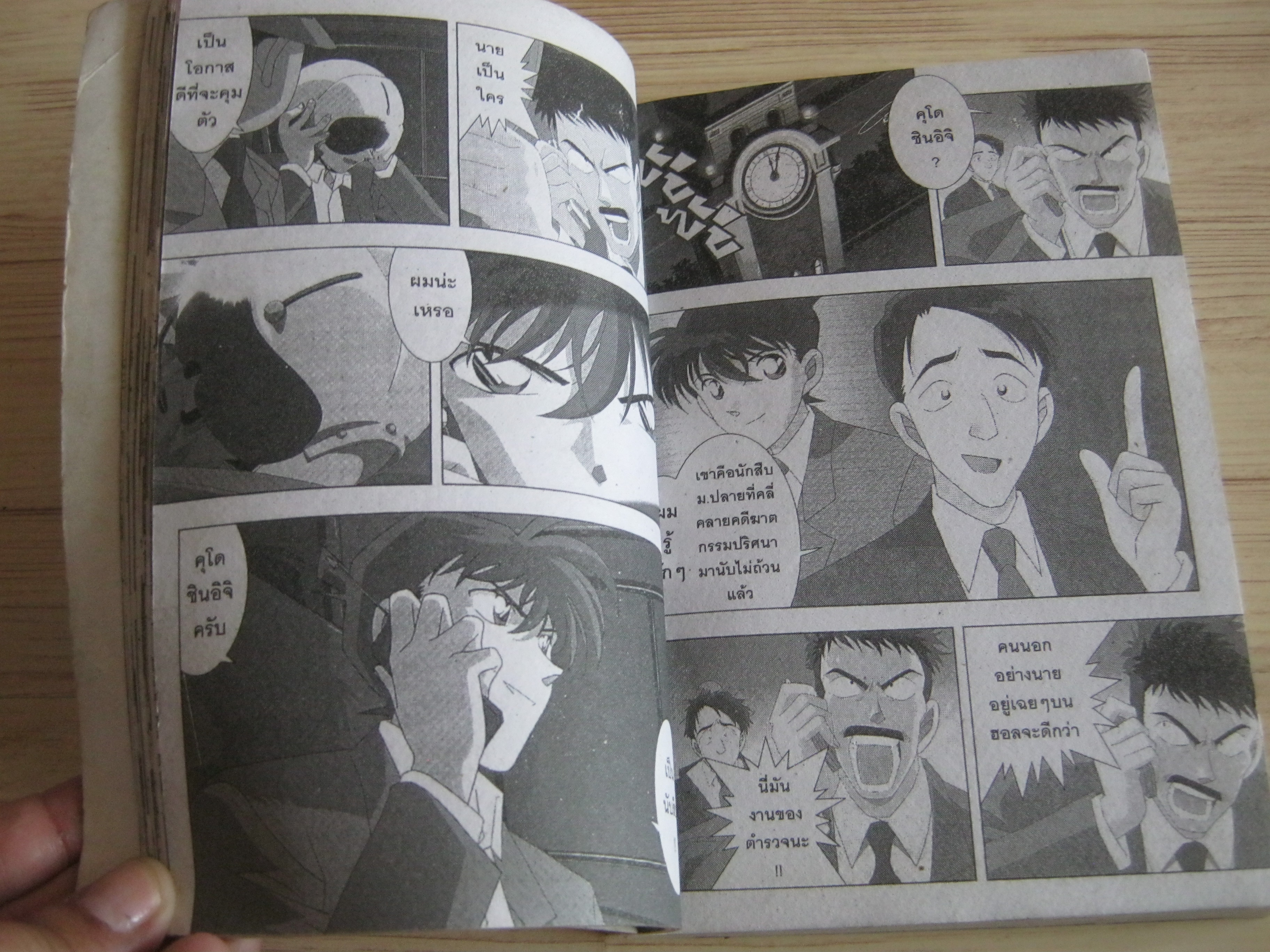 โคนัน ตอนพิเศษ ท้าประลองยอดนักสืบ เล่มเดียวจบ