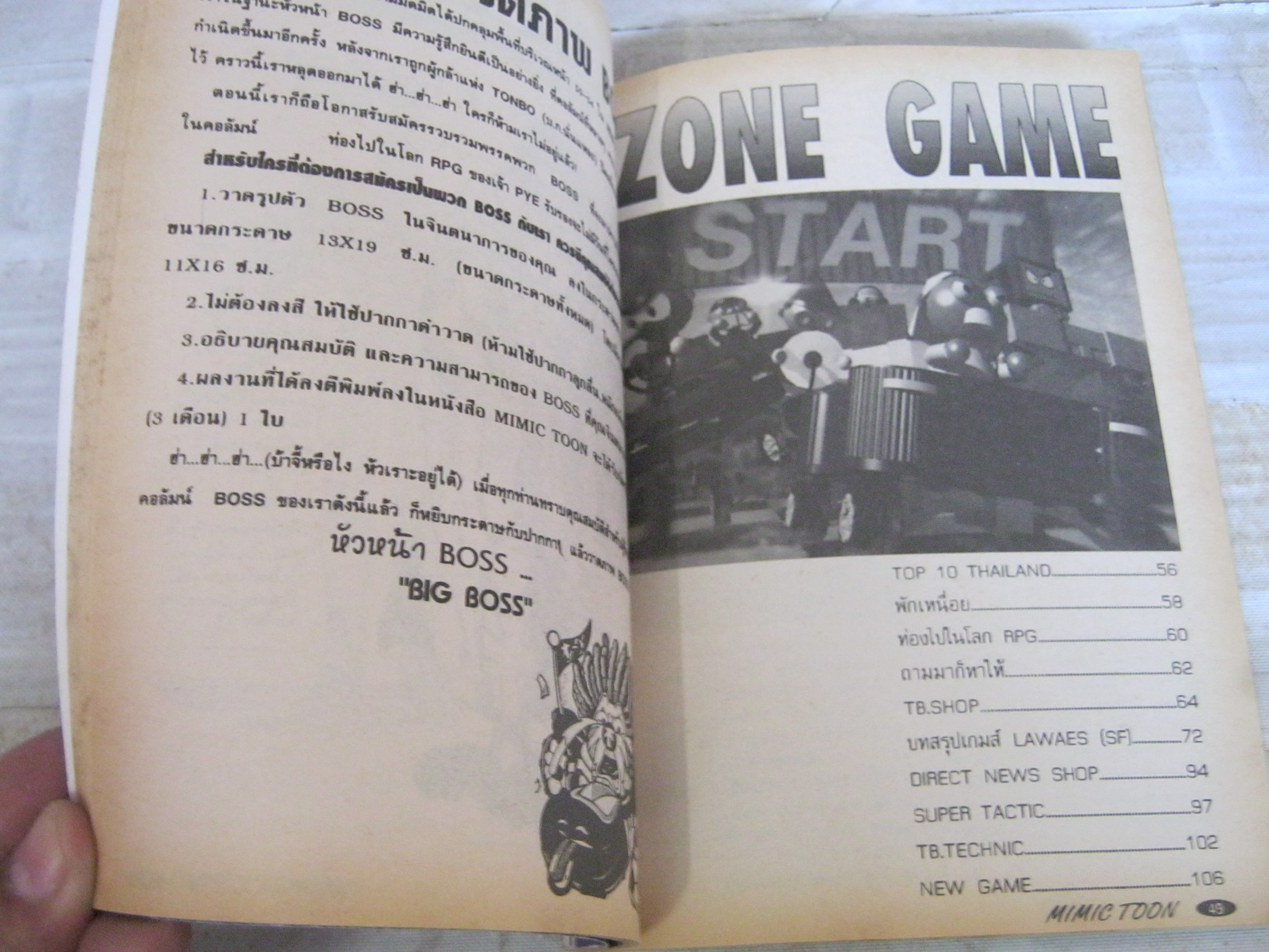 TONBO ฉบับ MIMIC TOON เล่ม 3,4,8