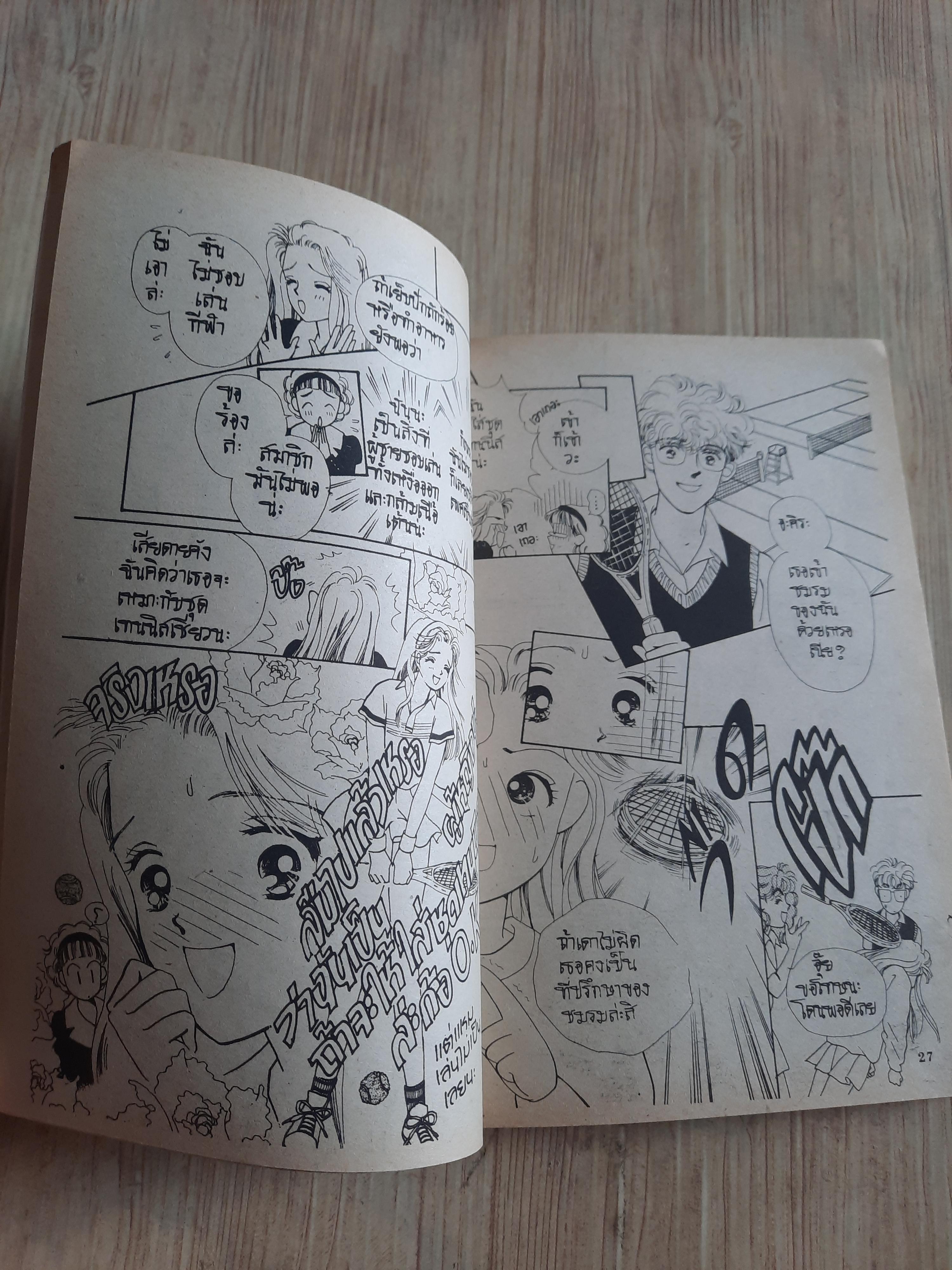 ฉันผู้หญิงนะยะ เล่มเดียวจบ