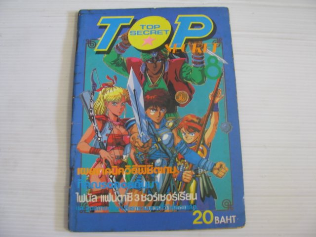 คู่มือเฉลยเกม TOP SECRET ***สินค้าหมด***