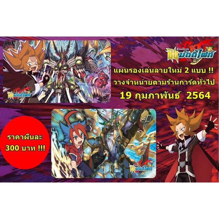ชินบัดดี้ไฟท์ สนามยาง แผ่นรองเล่น Playmat Vol.2ลาย รันมะ Lostworld (BFT-S-PT02) พร้อมส่ง