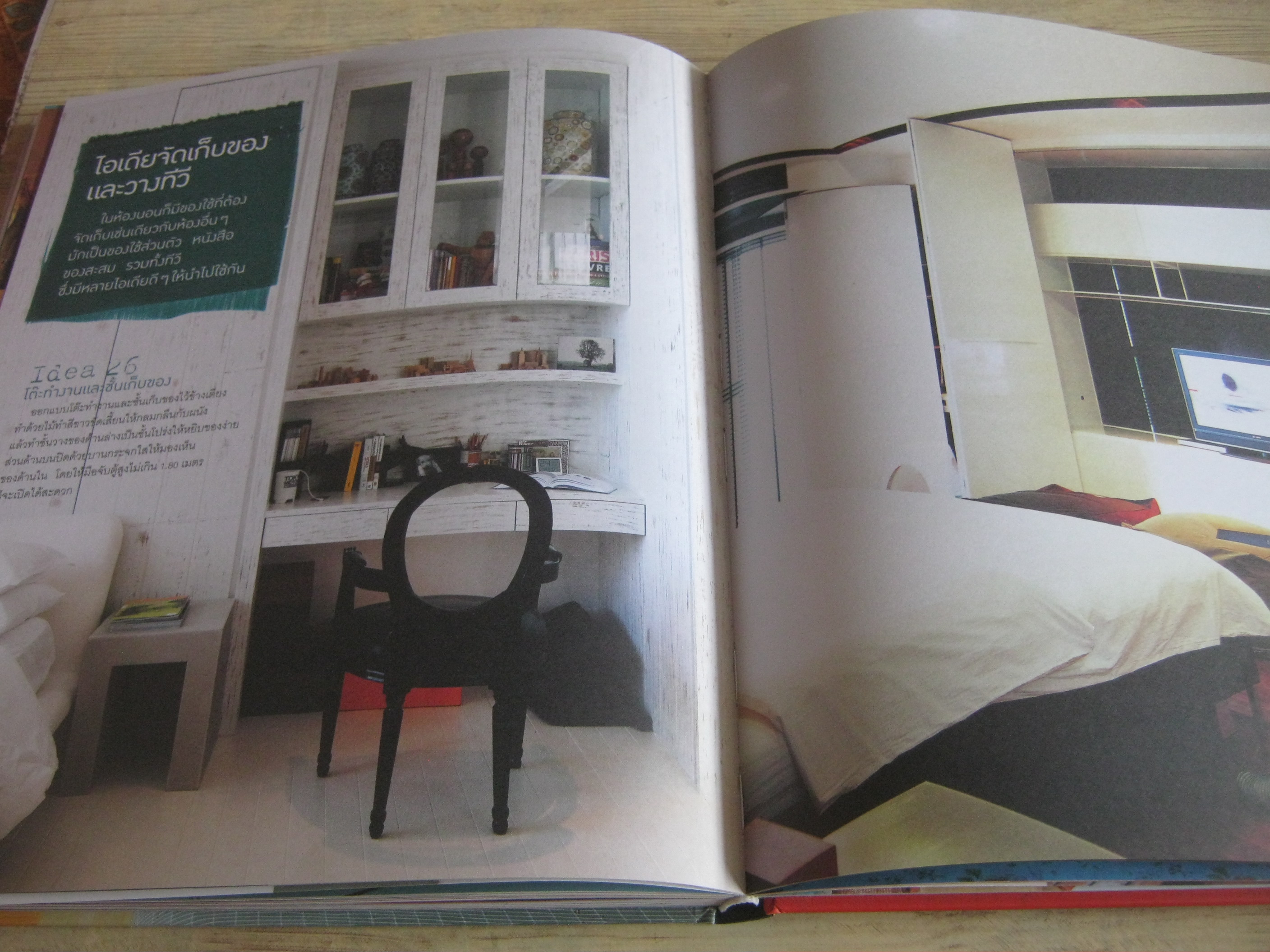 Room Series Vol.02 BEDROOM โดย ศรายุทธ ศรีทิพย์อาสน์