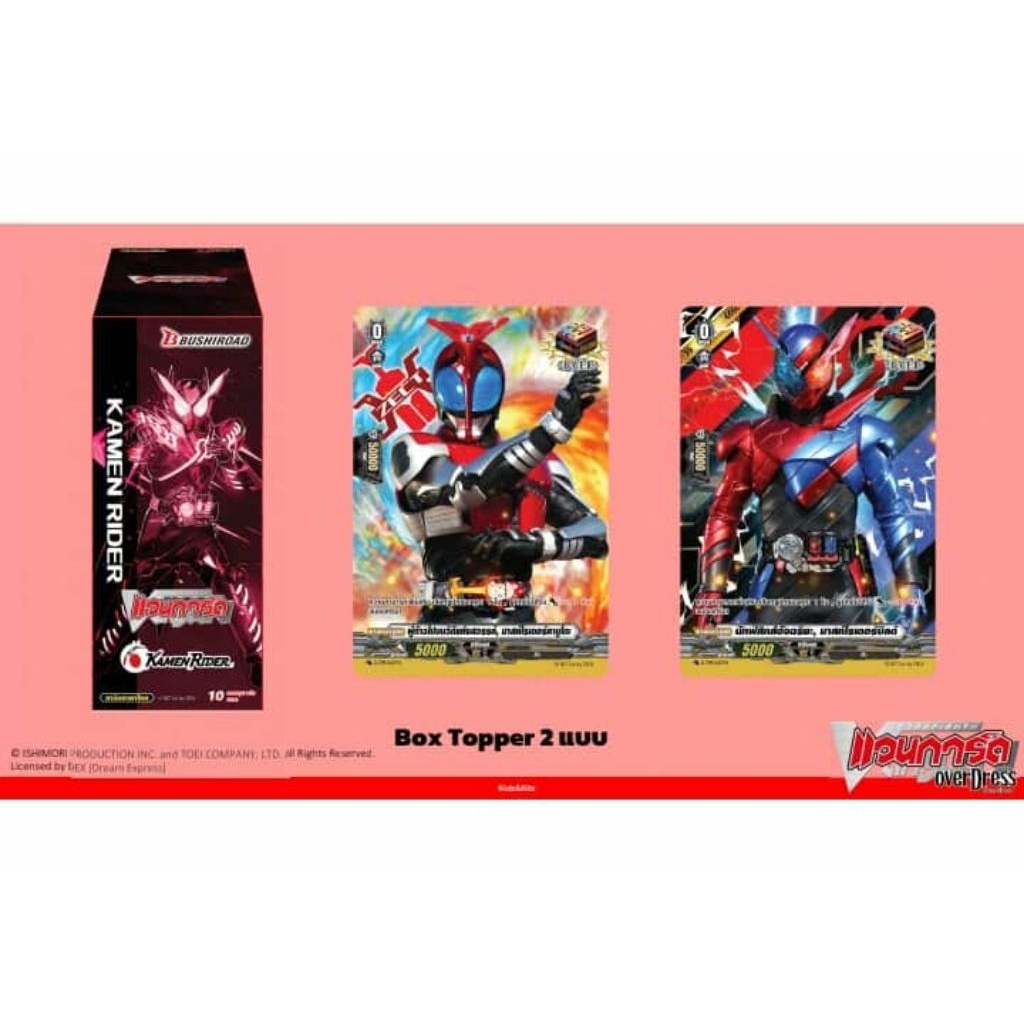 Pre-Order ส่ง24/12/68 การ์ดแวนการ์ด D มาสค์ไรเดอร์ คาบูโตะ&บิลด์ VGT-D-MBT01 1กล่อง 10ซอง