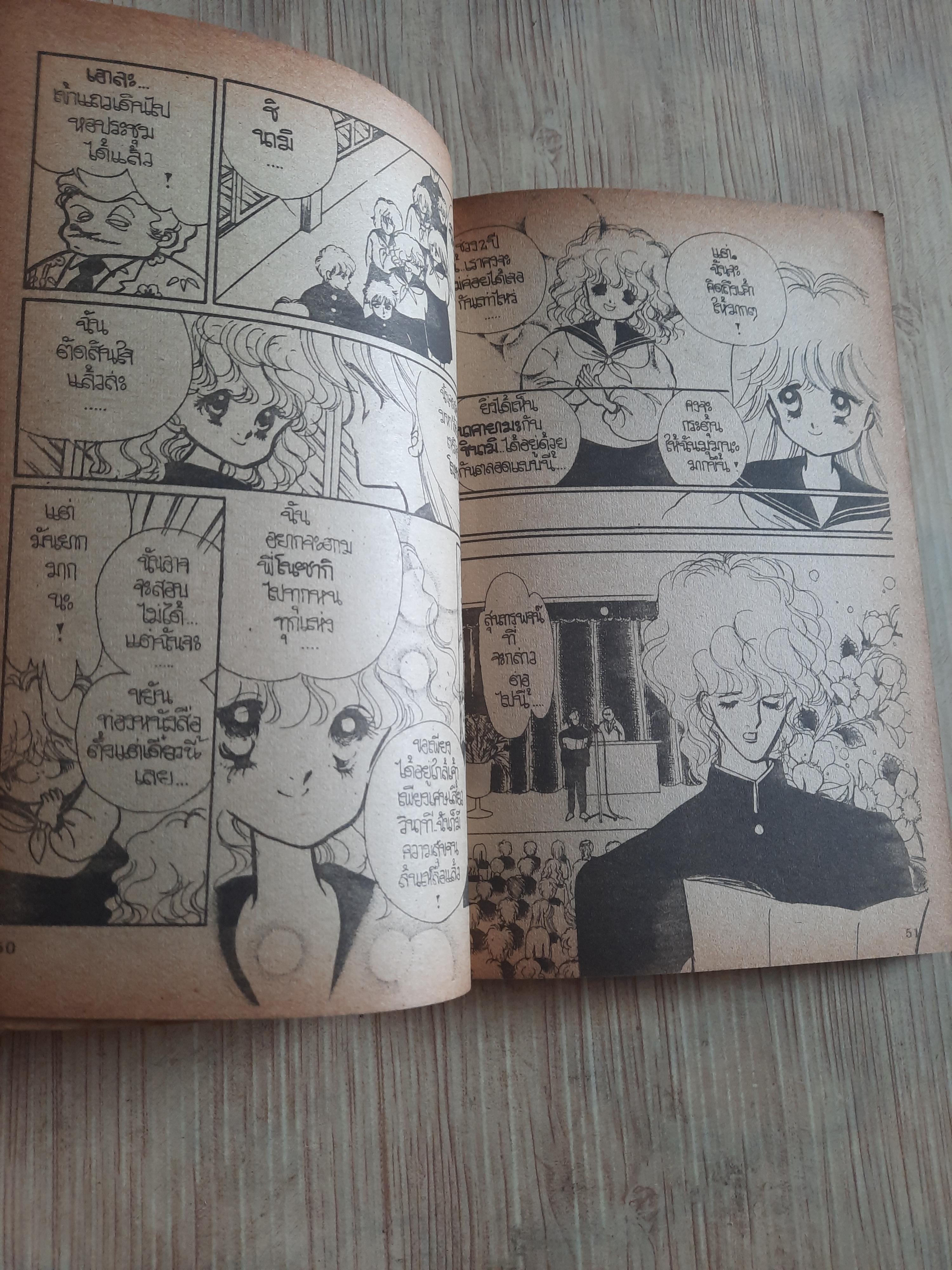 โรงเรียนวัยสะรุ่น ชุก เบ่ม 1,3 (3 เล่มจบ)