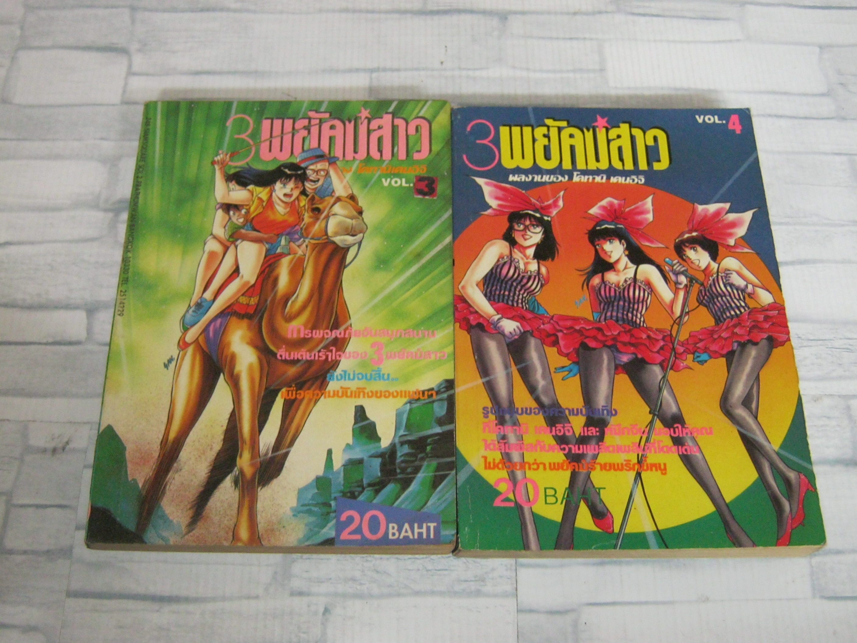 3 พยัคฆ์สาว ชุด เล่ม 3,4 โคทานิ เคนอิจิ เขียน***สินค้าหมด***