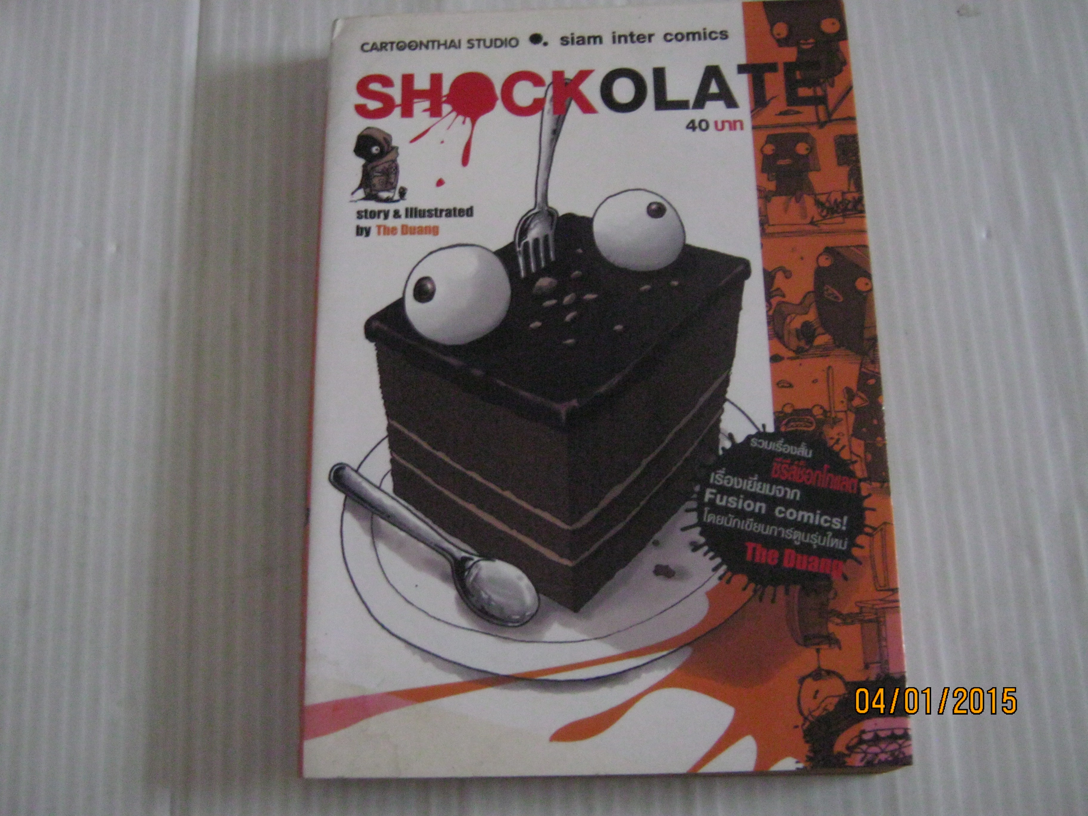 รวมเรื่องสั้น ซีรีส์SHOCKOLATE The Duang เขียน***สินค้าหมด***