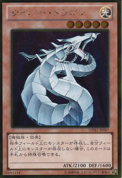 Cyber Dragon GOLD RARE