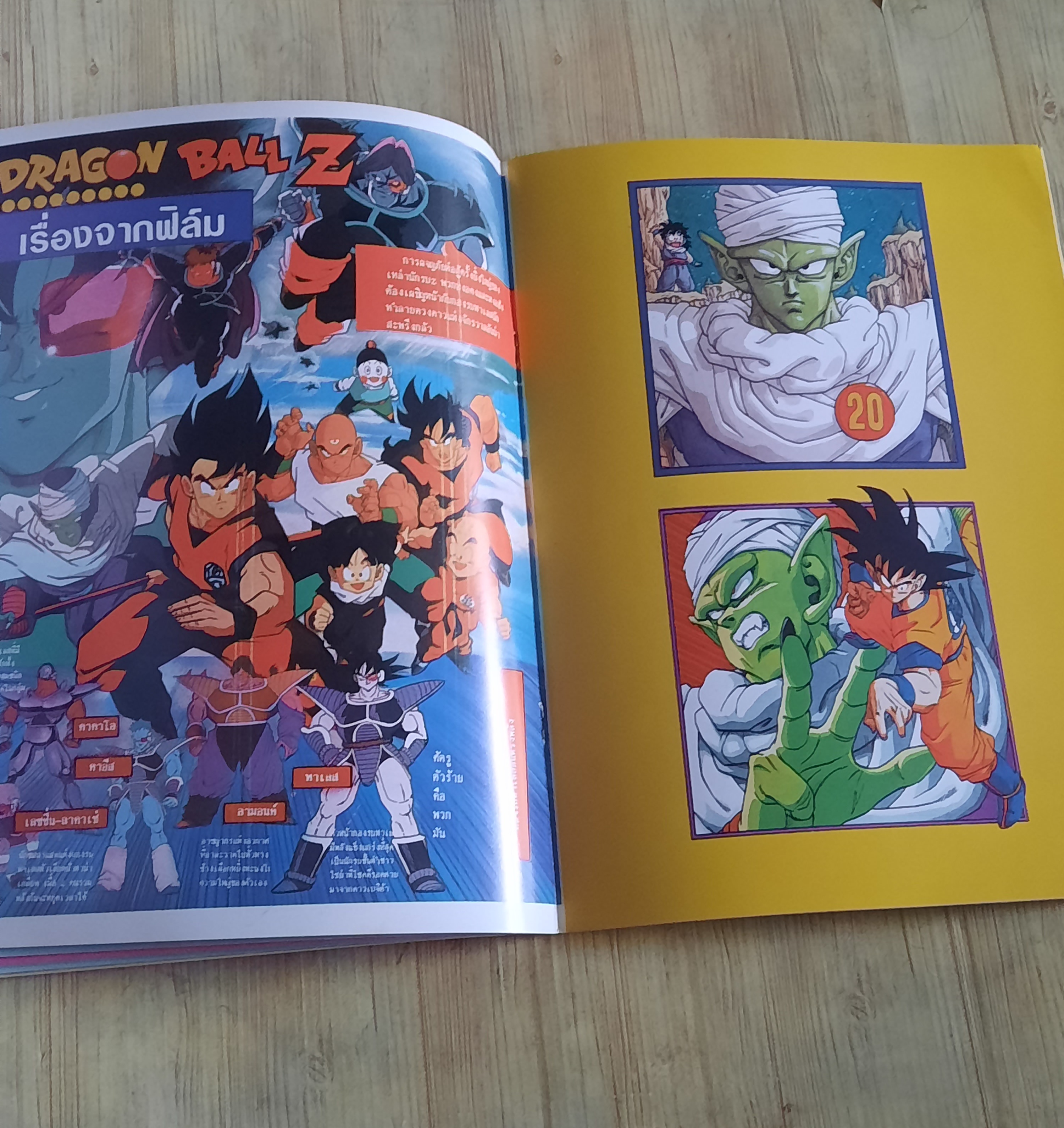 อัลบั้มภาพ DRAGONBALL
