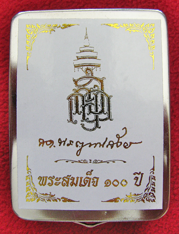 สินค้าหมดค่ะ พระสมเด็จ100ปี สมเด็จพระสังฆราช พิมพ์เกศทะลุซุ้ม มีสังฆาฏิ หลังลายเซ็น แช่น้ำมนต์ พร้อมกล่องเดิมค่ะ