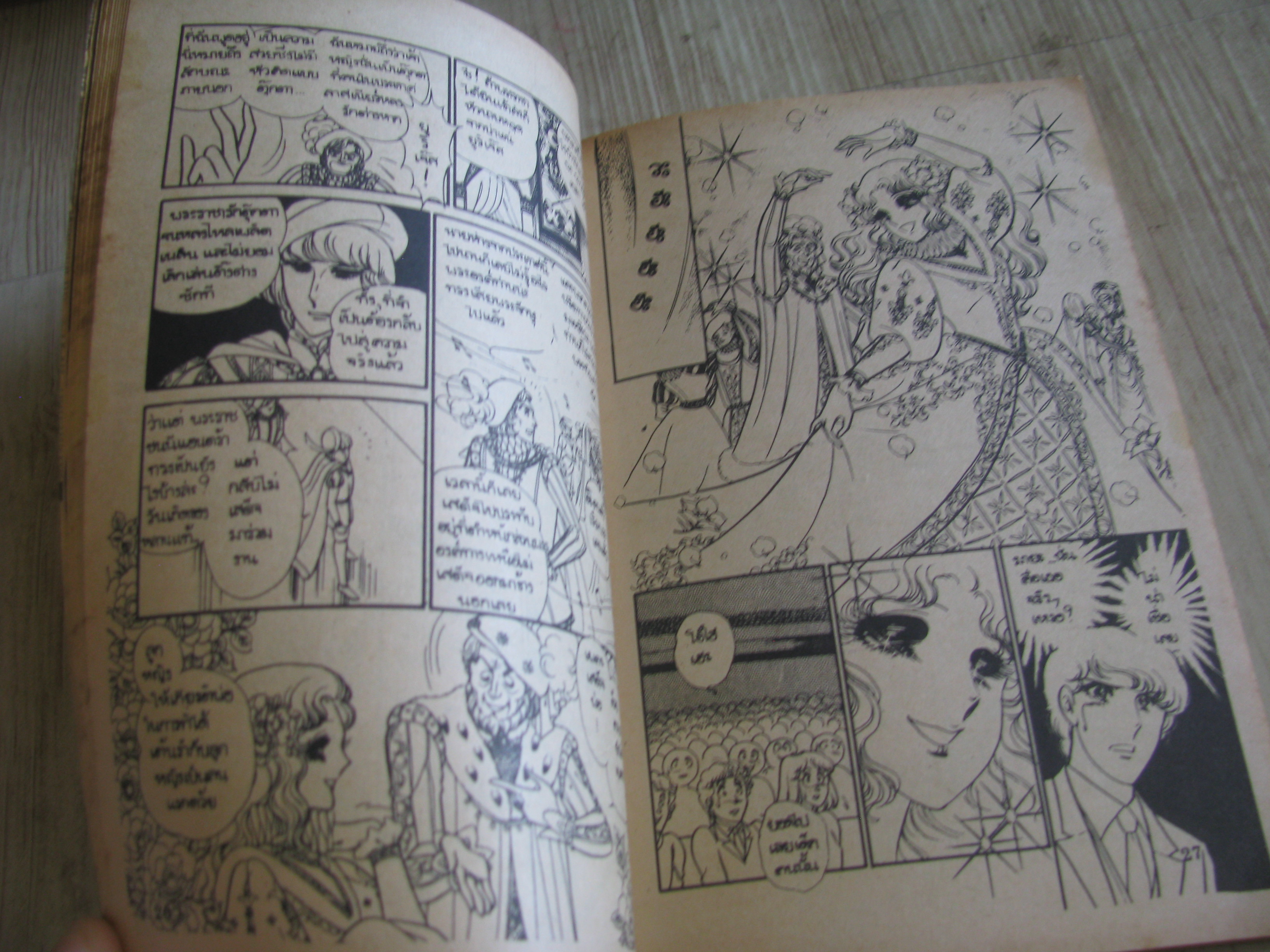 นักรักโลกมายา ชุด เล่ม 8-59 ขาดเล่ม 10,12,14,17,32,35,39,51,52,57