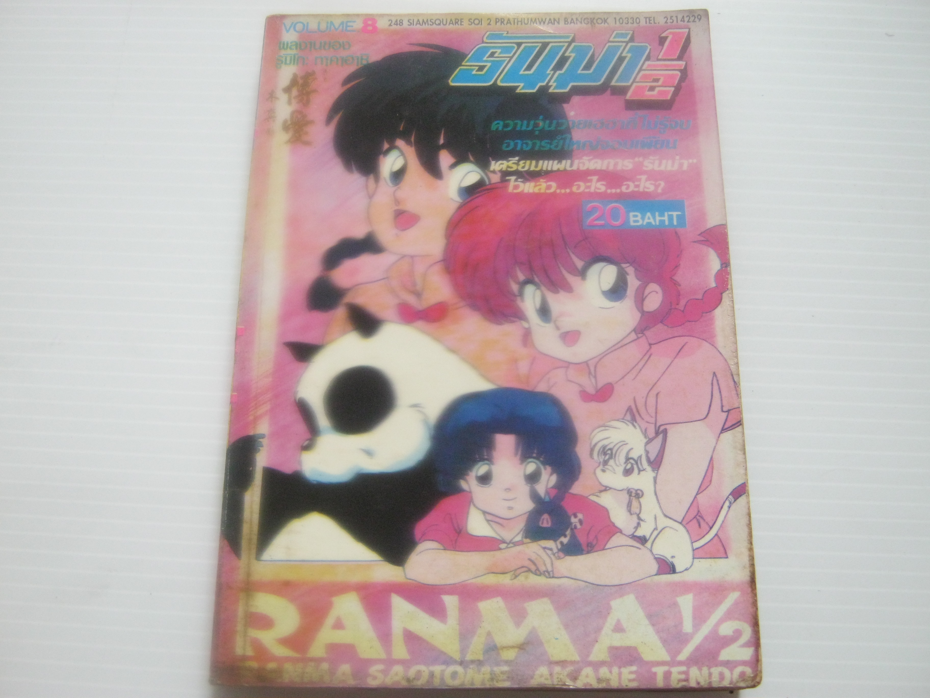 รันม่า 1/2 เล่ม 8***สินค้าหมด***