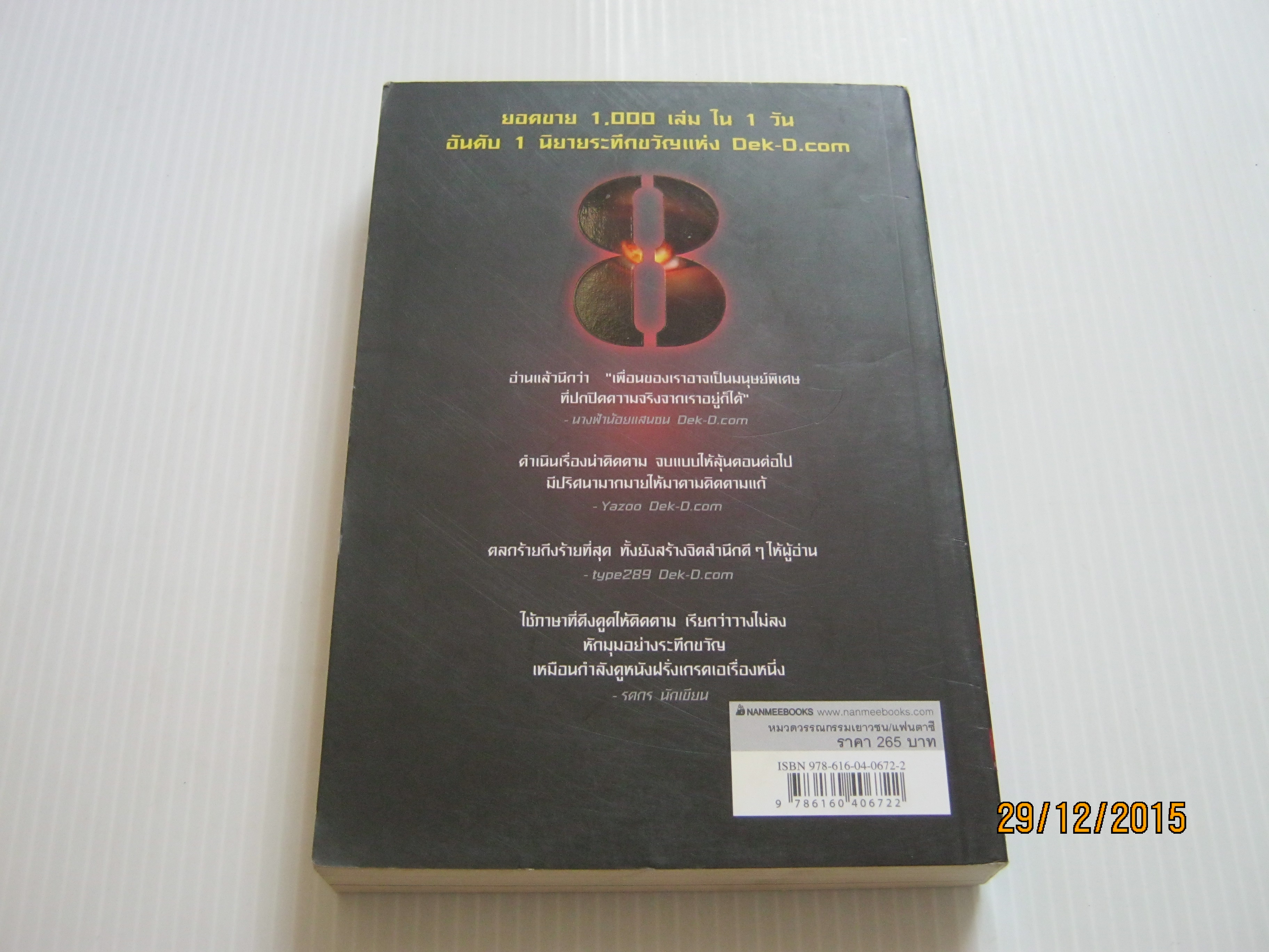 เกิลส์แอนด์อะดอลล์ Dr.Pop's เขียน