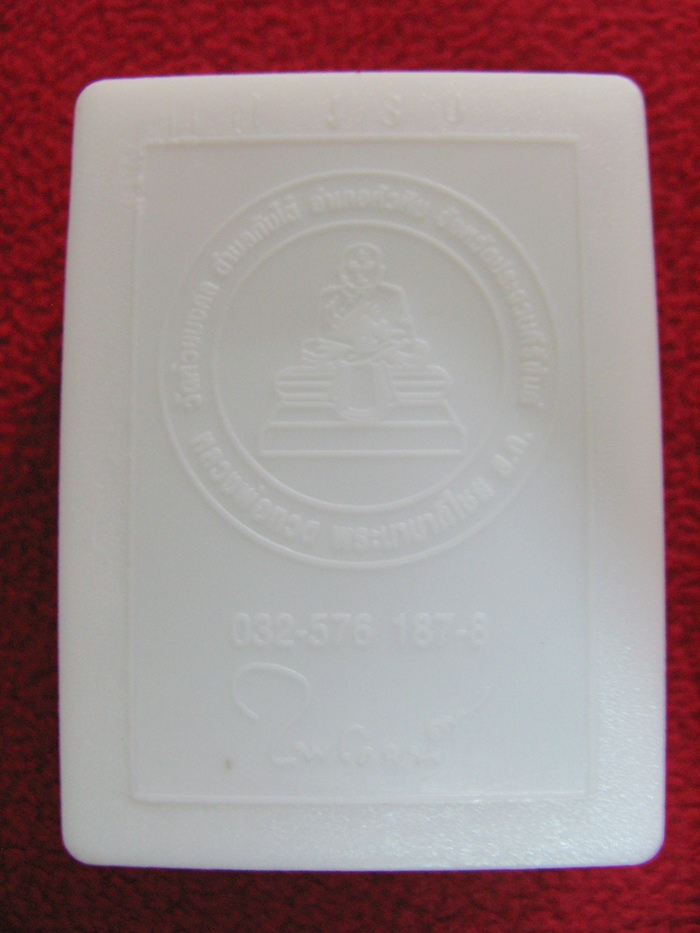 สินค้าหมดค่ะ พระของขวัญ หลวงพ่อทวด วัดห้วยมงคล ปี2555 พร้อมกล่องเดิมค่ะ