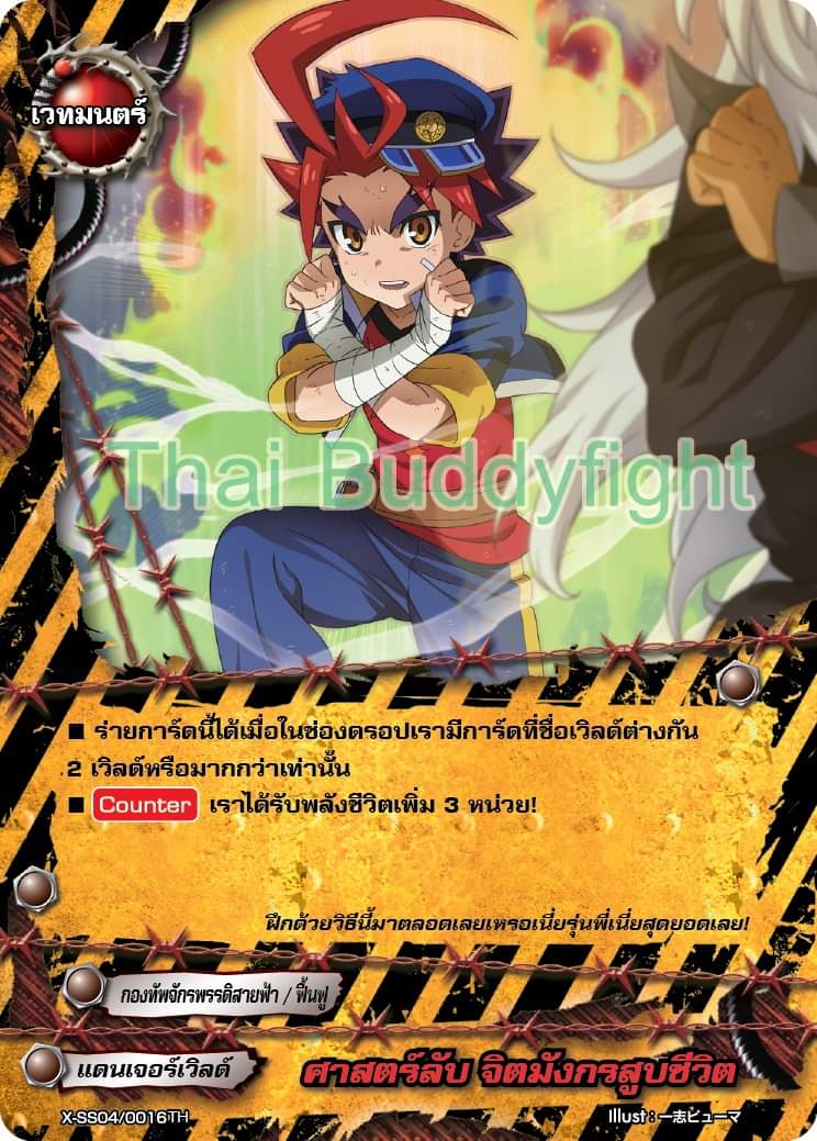 บัดดี้ไฟท์ BFT-X-SS04-1 ดราก้อน เวิลด์ จักรพรรดิ์สายฟ้า พร้อมเล่น 52 ใบ