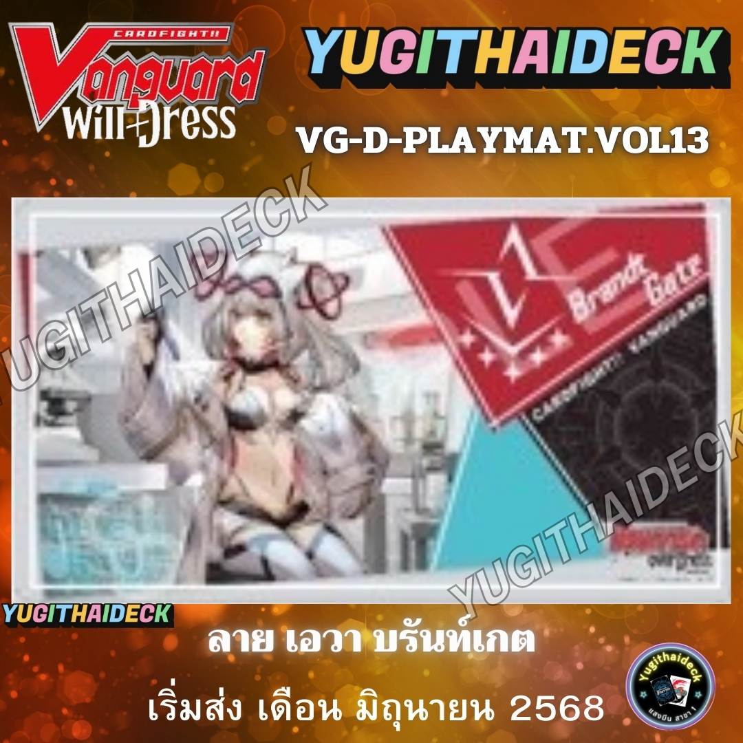 พร้อมส่ง Playmat สนามยาง แวนการ์ด Willdress ลาย เอวา บรันท์เกต (VG-D-Playmat13)