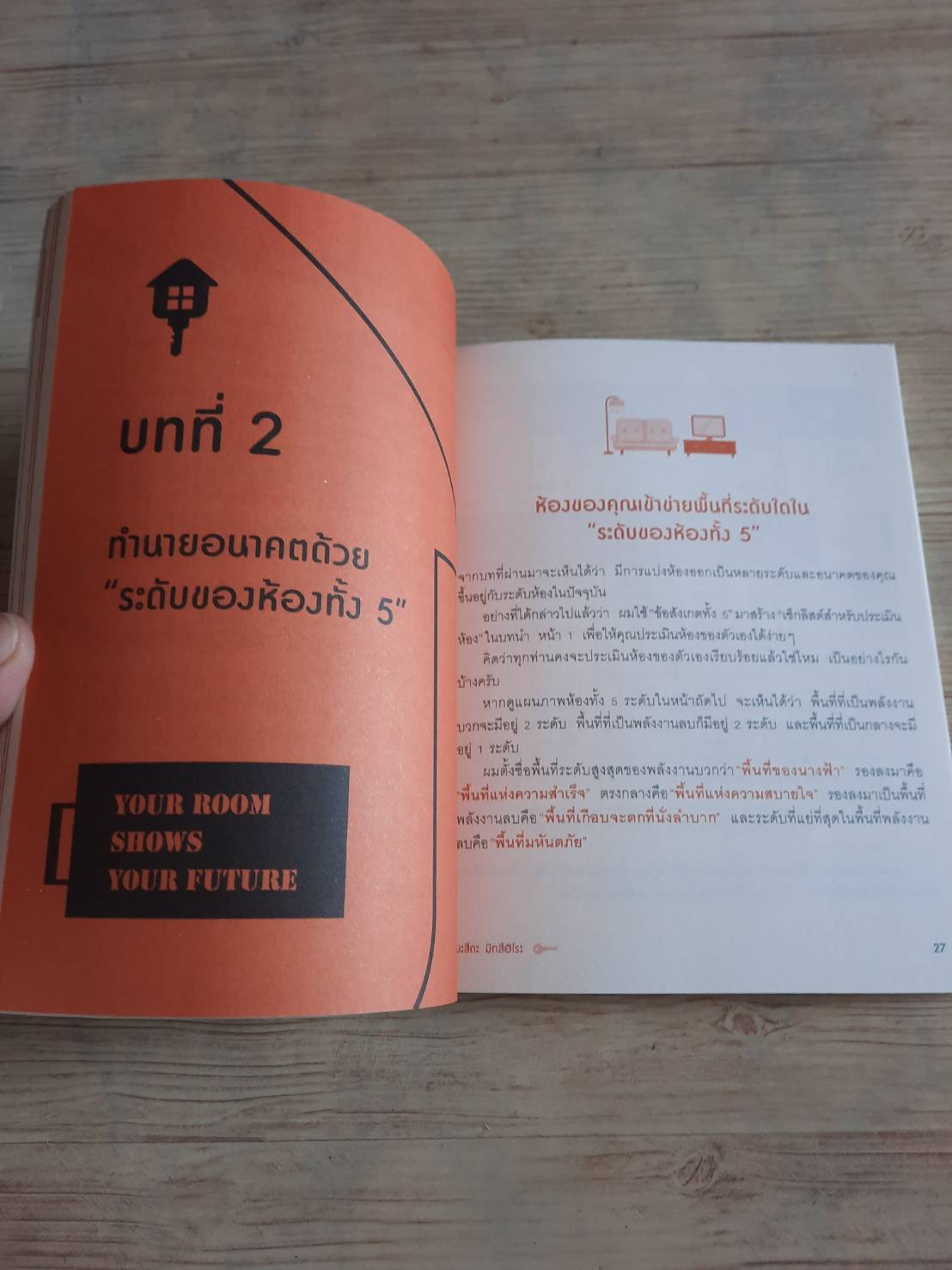 ดูห้องก็รู้อนาคต ! มะสึดะ มิทสึฮิโระ เขียน ไชยวัชร ลิ่มสมเกียรติ แปล