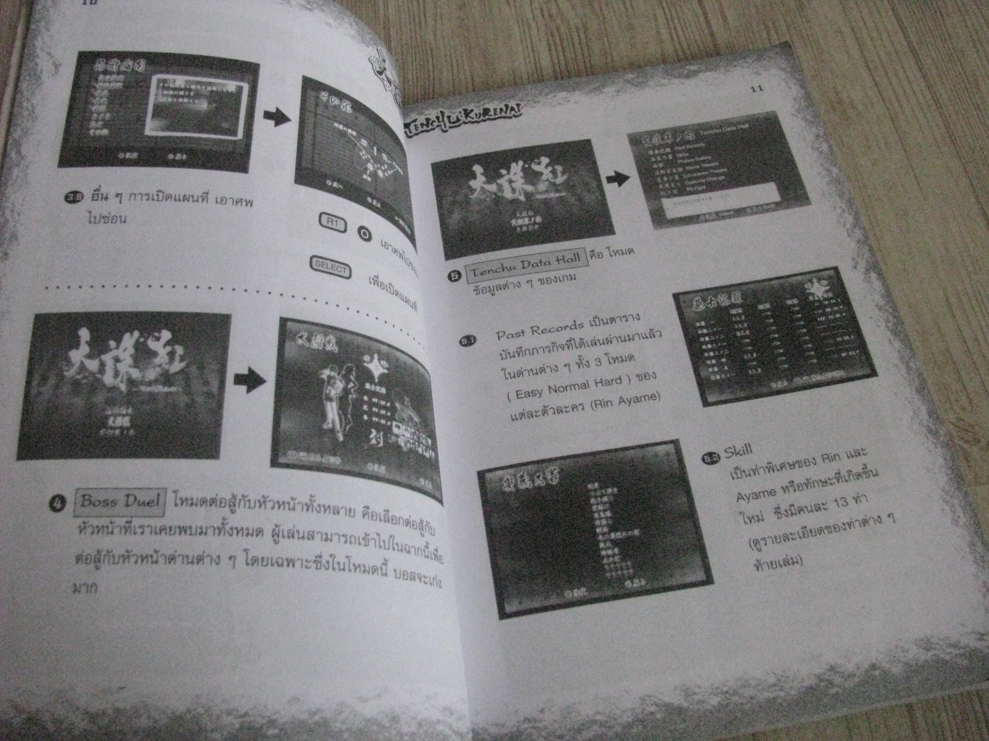 คู่มือเฉลยเกม PS2 YENCHU KURENAT