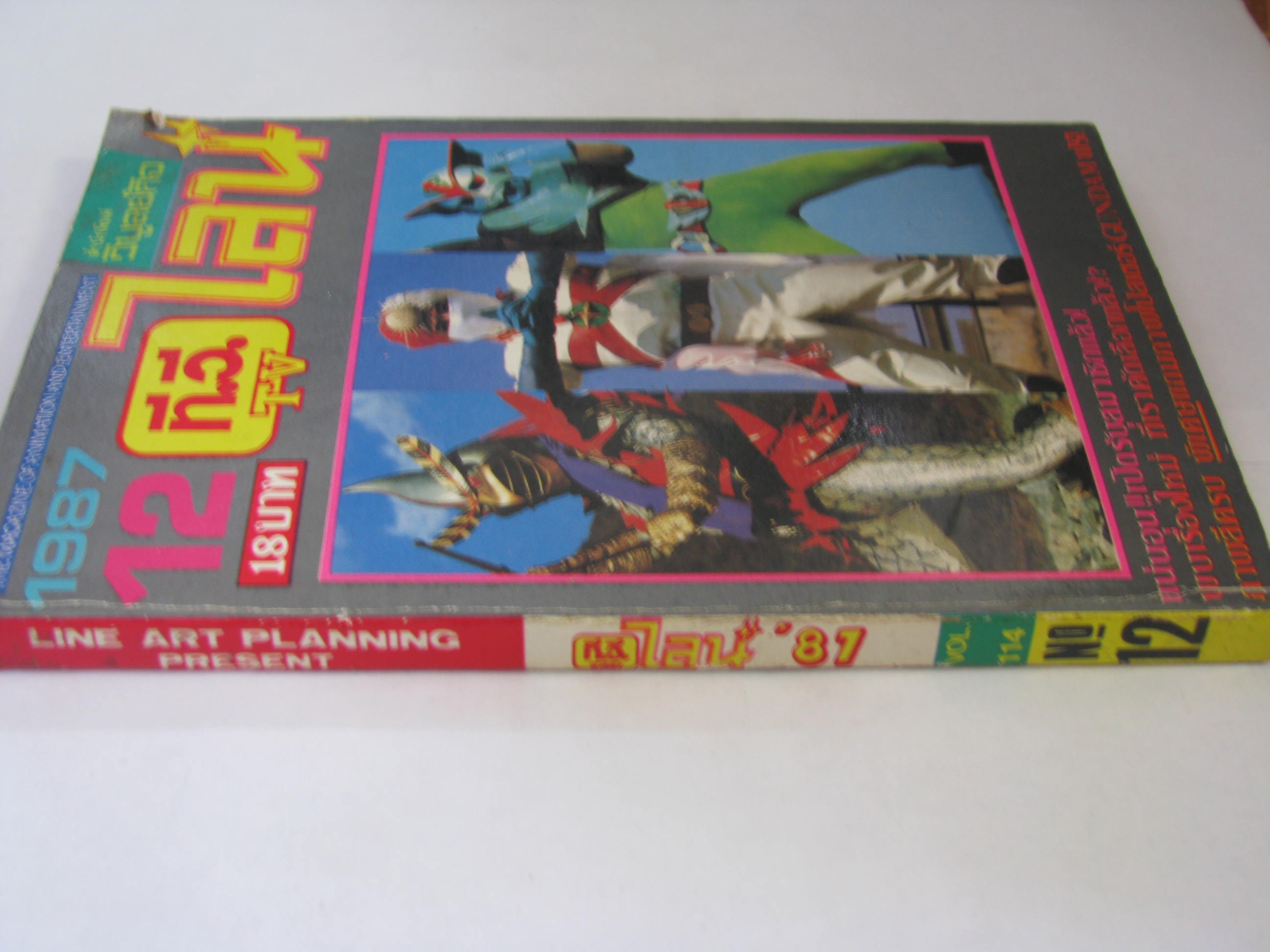TV ไลน์ ปี 1987 เล่ม 12 ***สินค้าหมด***