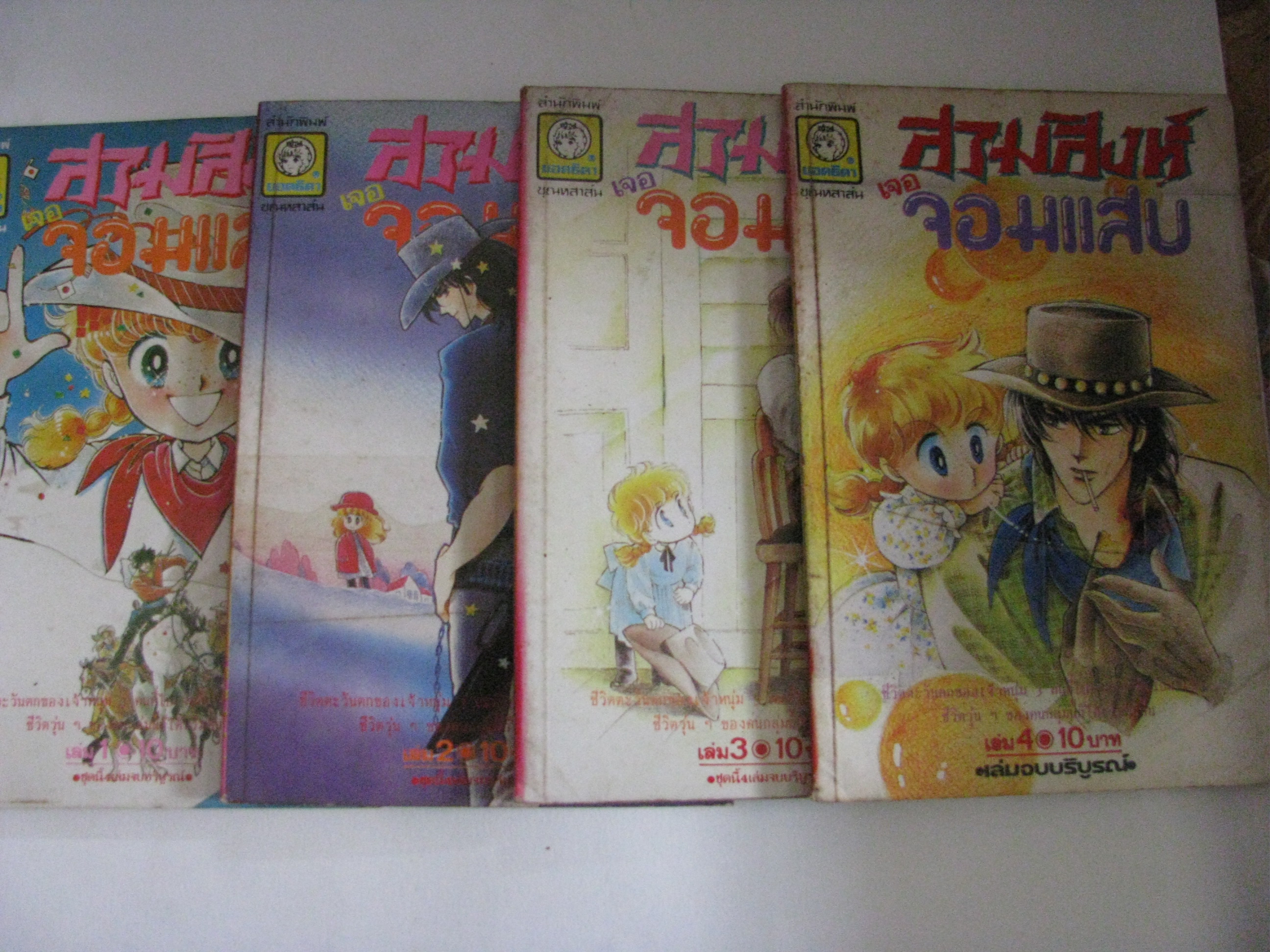 สามสิงห์เจอจอมแสบ ชุด 1-4 ( 4 เล่มจบ) ฮิกาว่า เคียวโกะ เขียน***สินค้าหมด***