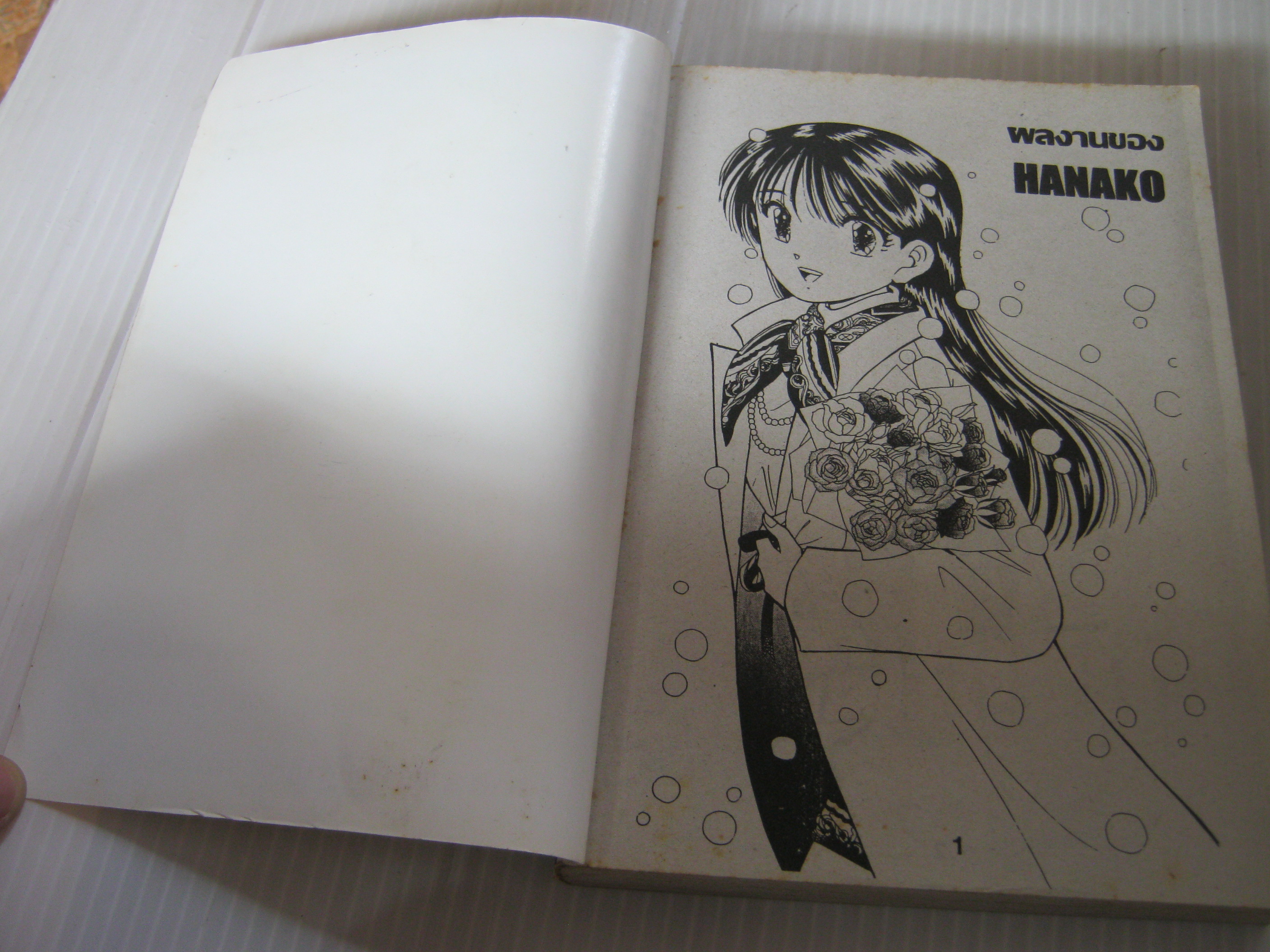 นางิสะสาวน้อยร้อยชั่่่ง ครบชุด 2 เล่มจบ จบในตอน Hanako เขียน